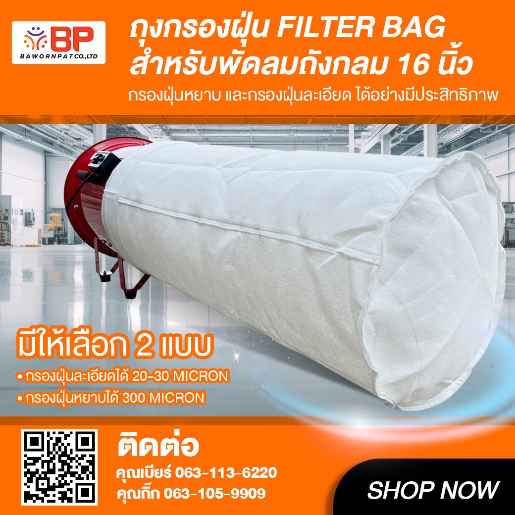 ถุงกรองฝุ่น filter bag 16นิ้ว ยาว 100cm. ถุงกรองฝุ่นอุตสาหกรรม ถุงเก็บฝุ่น กรองฝุ่นงานก่อสร้าง มี กรองหยาบ และ กรองละเอียด