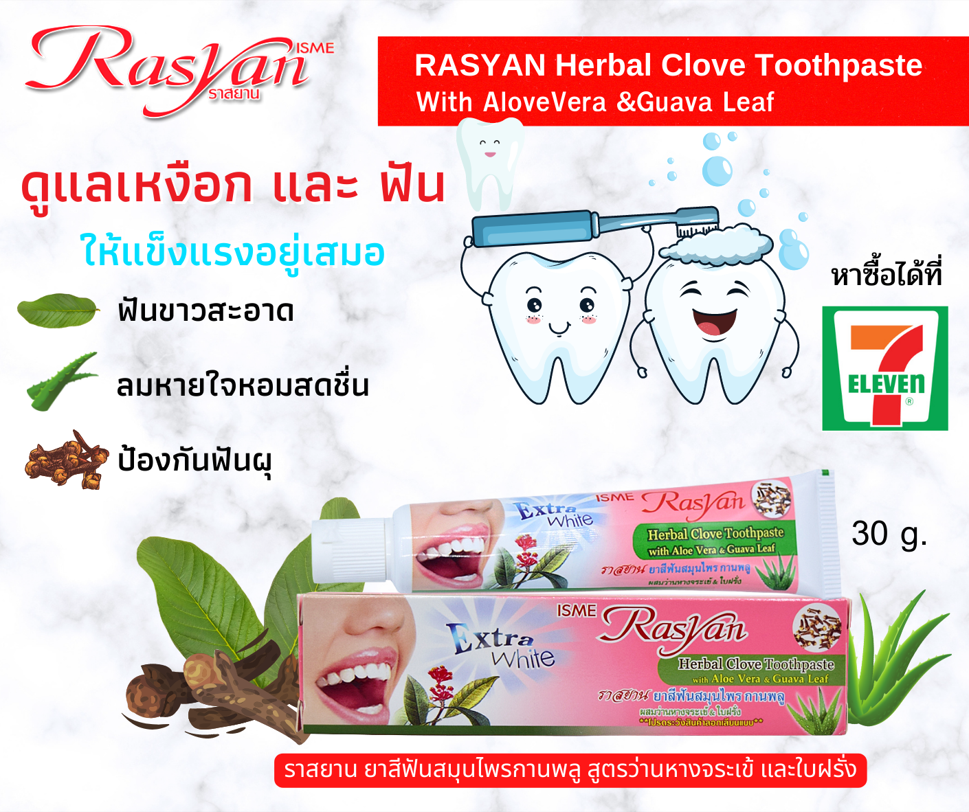 RASYAN Herbal Clove Toothpaste With Aloe Vera & Guava Leaf (30g.) - isme