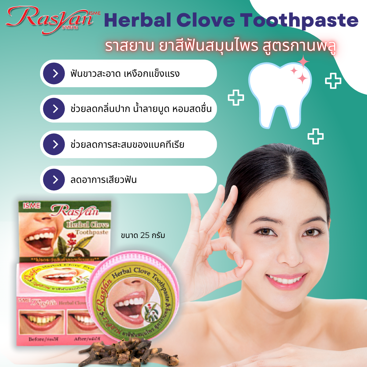 RASYAN Herbal Clove Toothpaste (25g.)