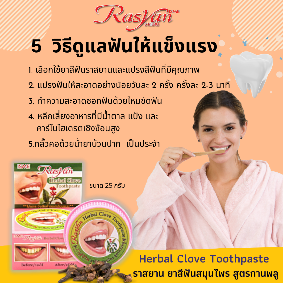 RASYAN Herbal Clove Toothpaste (25g.)