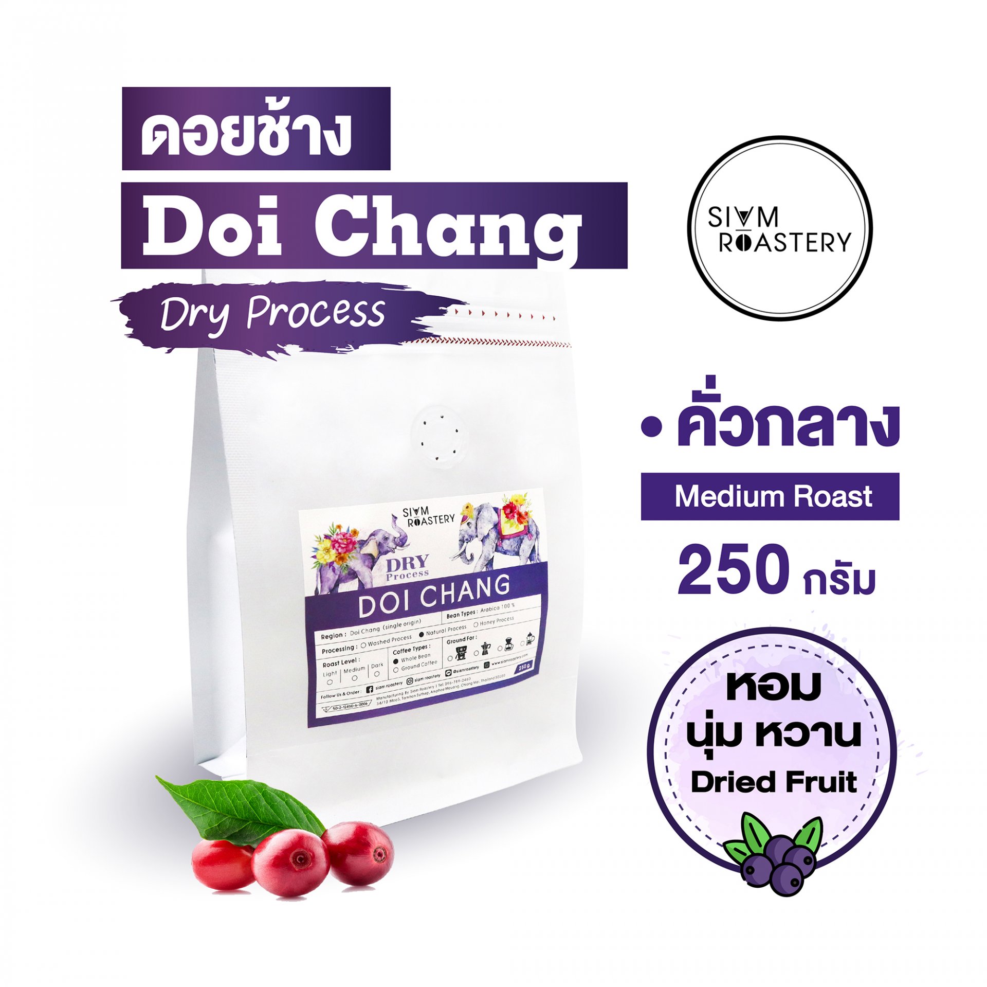 กาแฟดอยช้าง Doi Chang (Dry Process) - 250g.