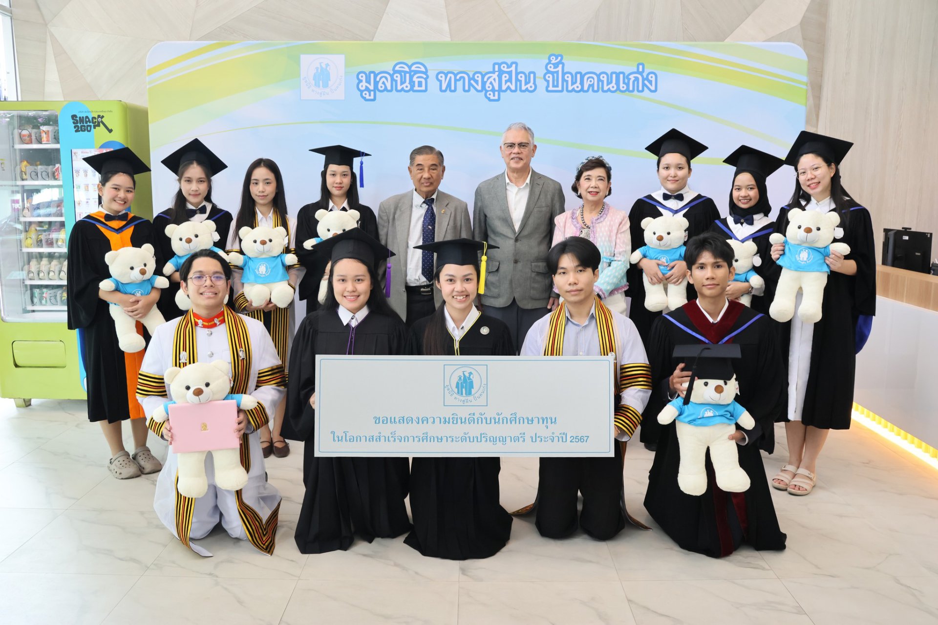 ผู้สำเร็จการศึกษา ปีการศึกษา 2567