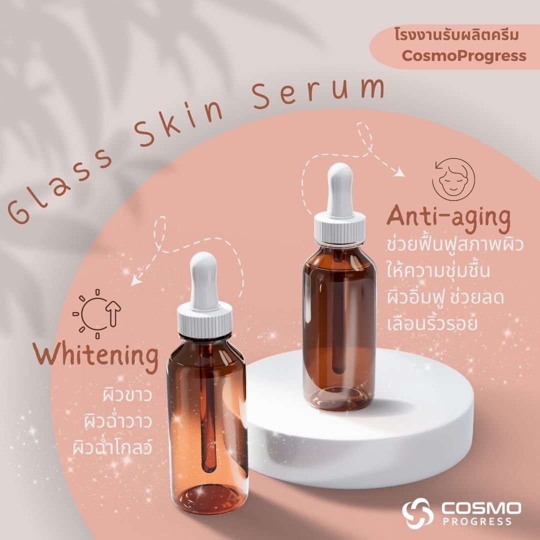 Glass Skin Serum