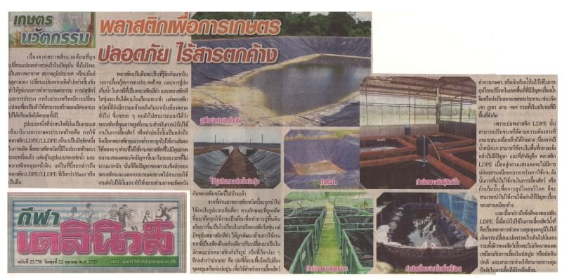 เกษตรพลัส เรามุ่งมั่นเพื่อนำวัสดุ อุปกรณ์คุณภาพ เกษตรพลัส เรามุ่งมั่นเพื่อนำวัสดุ อุปกรณ์คุณภาพ