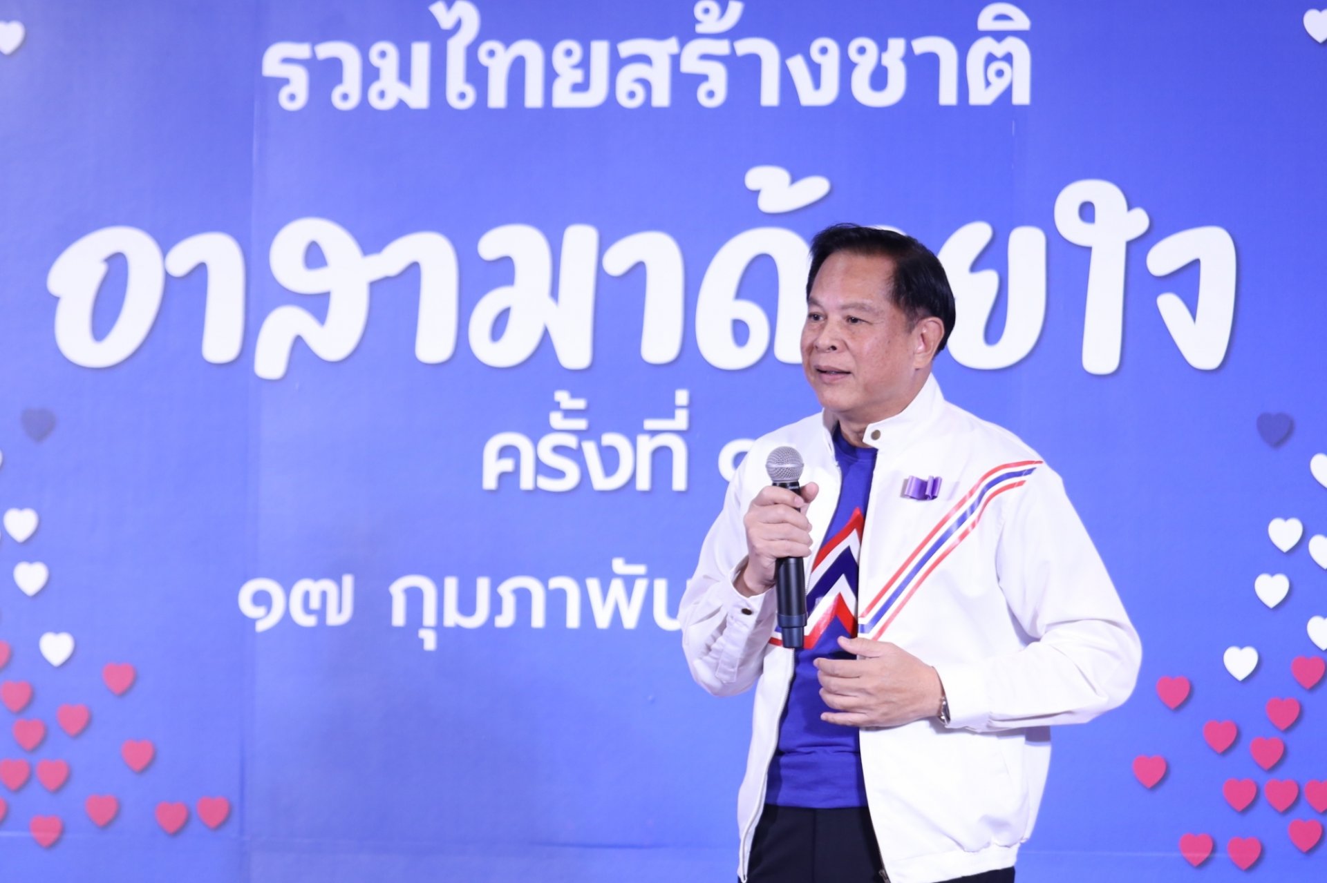 บรรยากาศที่อบอุ่นและเต็มเปี่ยมด้วยพลังในงาน “อาสามาด้วยใจ” ของพรรครวมไทยสร้างชาติ ครั้งที่ 1 บรรยากาศที่อบอุ่นและเต็มเปี่ยมด้วยพลังในงาน “อาสามาด้วยใจ” ของพรรครวมไทยสร้างชาติ ครั้งที่ 1