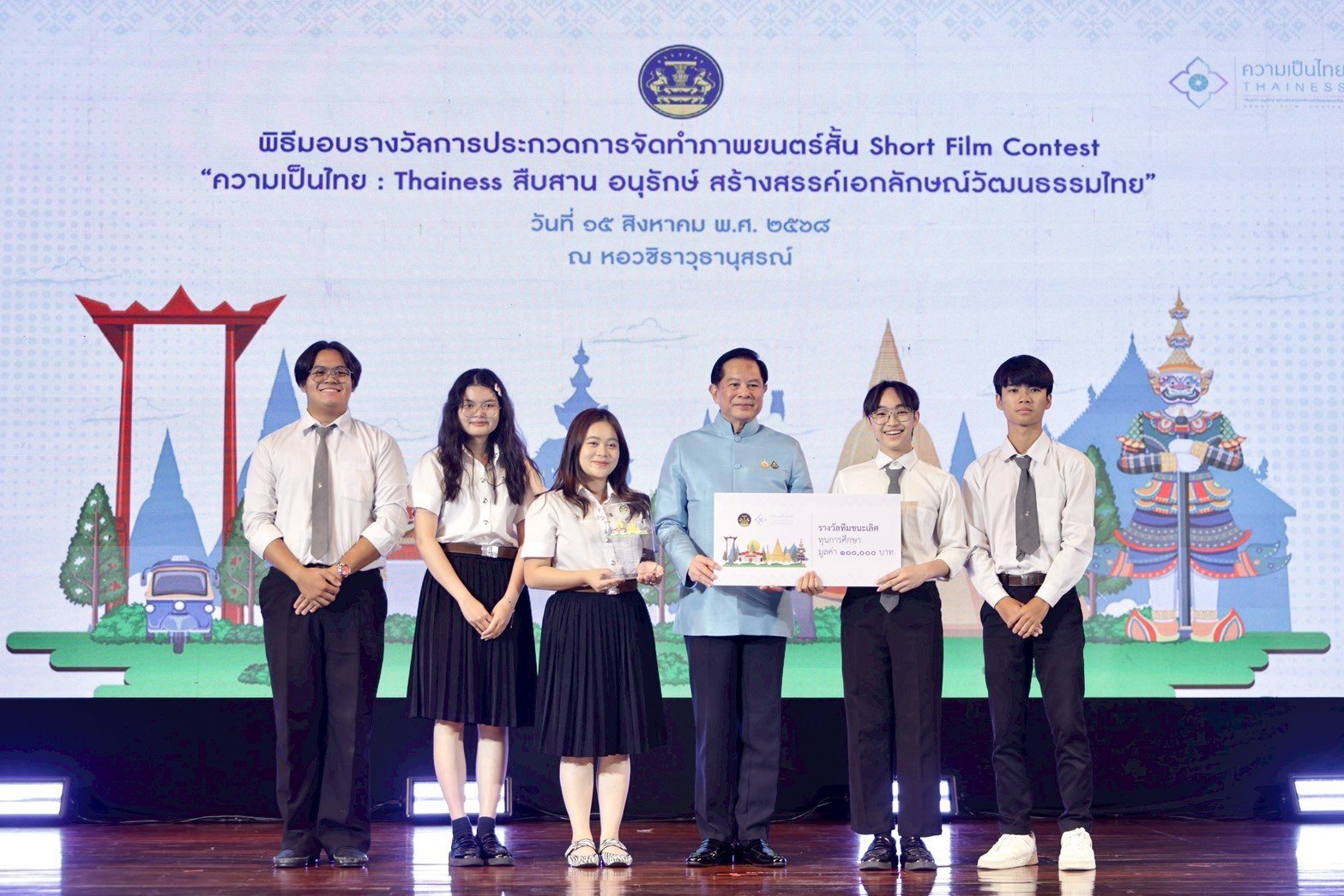 สืบสาน"ความเป็นไทย"...พีระพันธุ์ เป็นประธานในพิธีมอบโล่รางวัลและใบประกาศเกียรติคุณ แก่นักเรียน นิสิต นักศึกษา ที่เข้าร่วมประกวดการจัดทำภาพยนตร์สั้น Short Film Contest "ความเป็นไทย : Thainess สืบสาน อนุรักษ์ สร้างสรรค์เอกลักษณ์วัฒนธรรมไทย สืบสาน"ความเป็นไทย"...พีระพันธุ์ เป็นประธานในพิธีมอบโล่รางวัลและใบประกาศเกียรติคุณ แก่นักเรียน นิสิต นักศึกษา ที่เข้าร่วมประกวดการจัดทำภาพยนตร์สั้น Short Film Contest "ความเป็นไทย : Thainess สืบสาน อนุรักษ์ สร้างสรรค์เอกลักษณ์วัฒนธรรมไทย