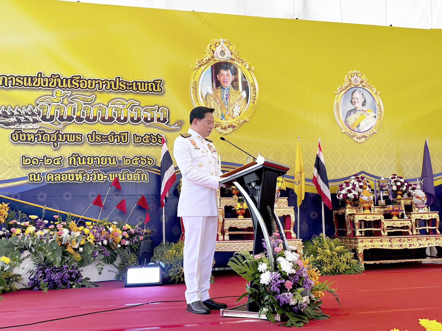 เป็นประธานในพิธีเปิดการแข่งขันเรือยาวประเพณีขึ้นโขนชิงธง จังหวัดชุมพร