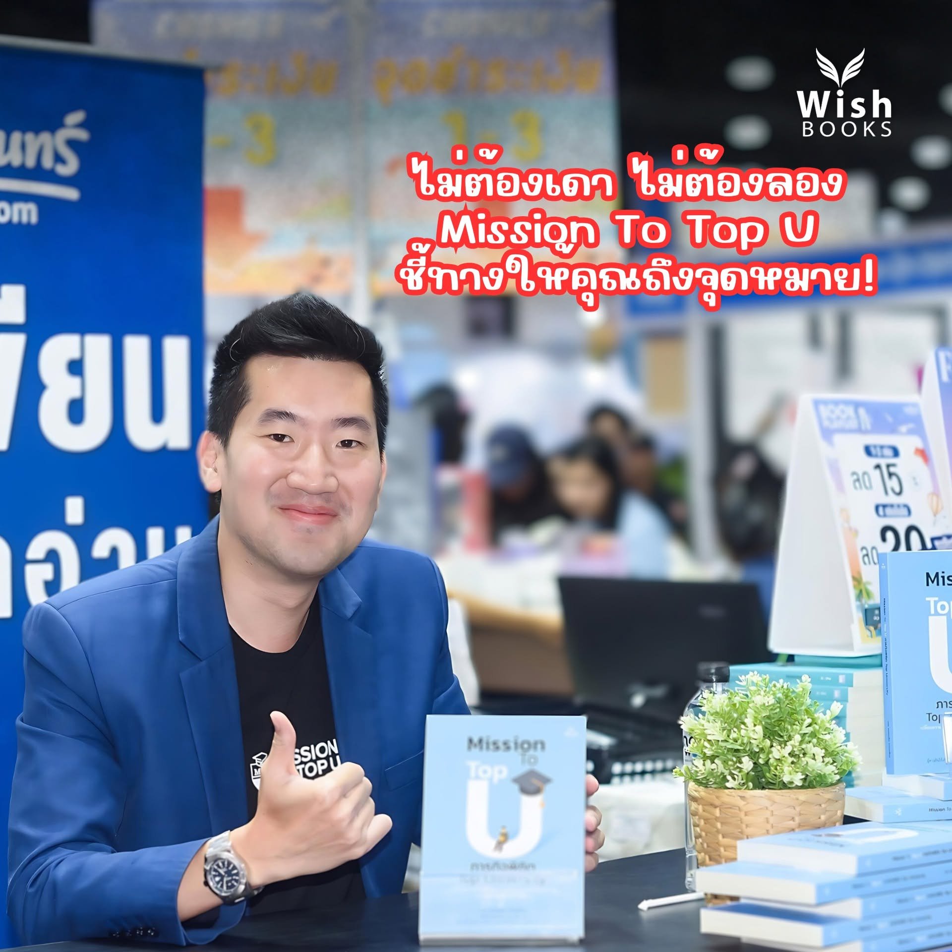 จากเด็กธรรมดาสู่ Top University: ความสำเร็จเริ่มต้นจากการเตรียมตัวที่ถูกต้อง