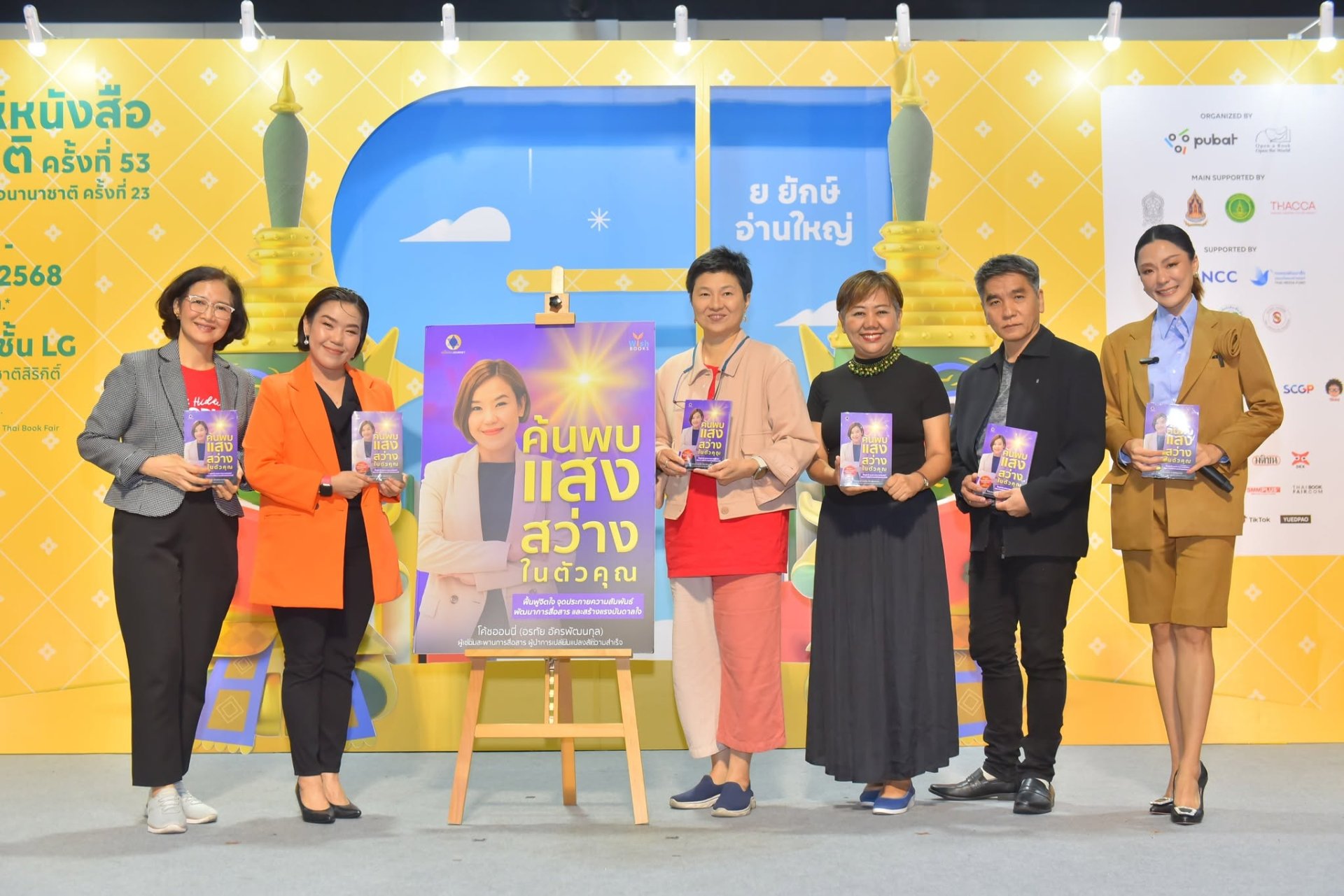 เปิดตัว "ค้นพบแสงสว่างในตัวคุณ" หนังสือที่จะพาคุณค้นพบคำตอบของชีวิตจากภายใน