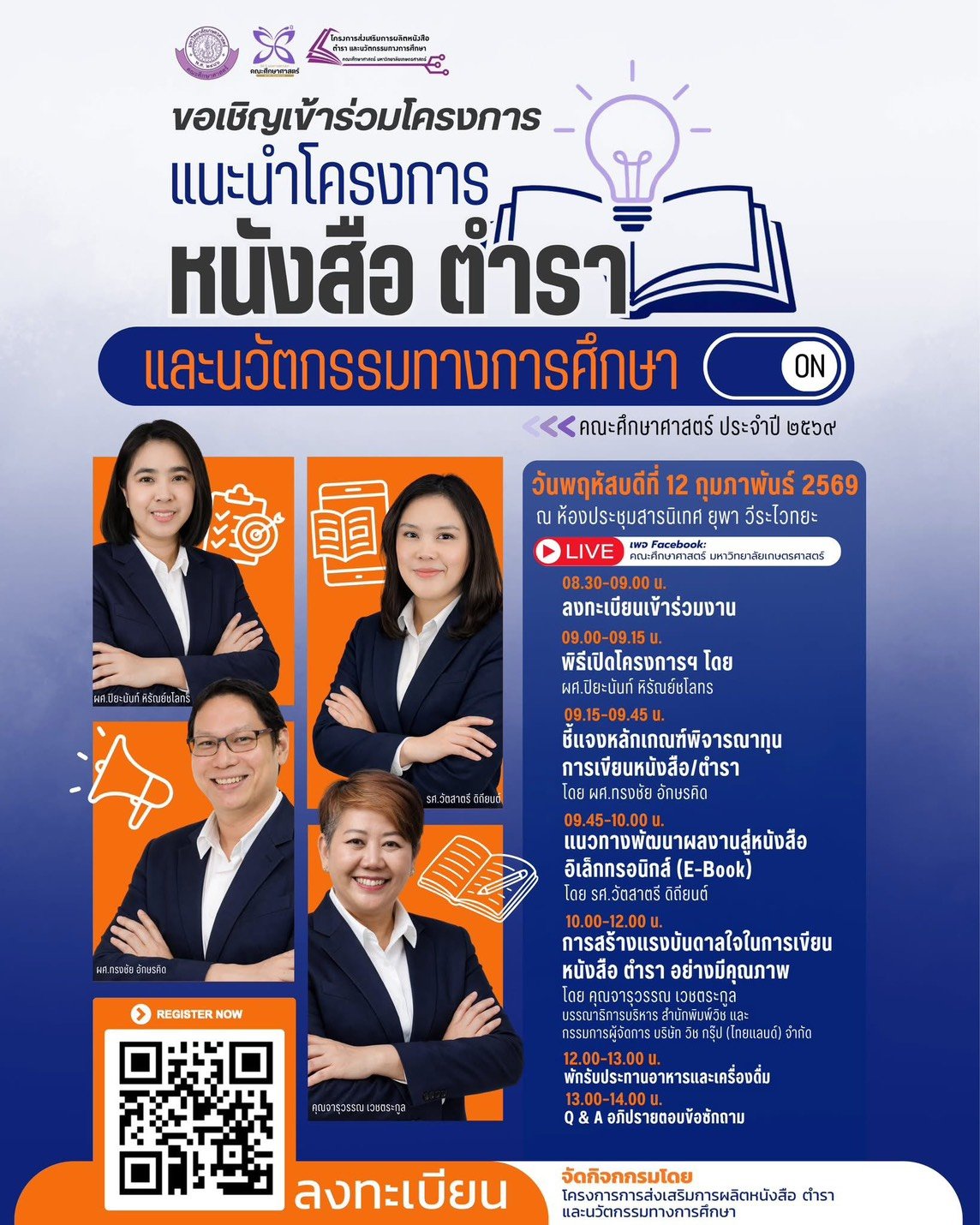 สำนักพิมพ์วิช ร่วมแบ่งปันองค์ความรู้ด้านการเขียนตำราวิชาการ ณ มหาวิทยาลัยเกษตรศาสตร์