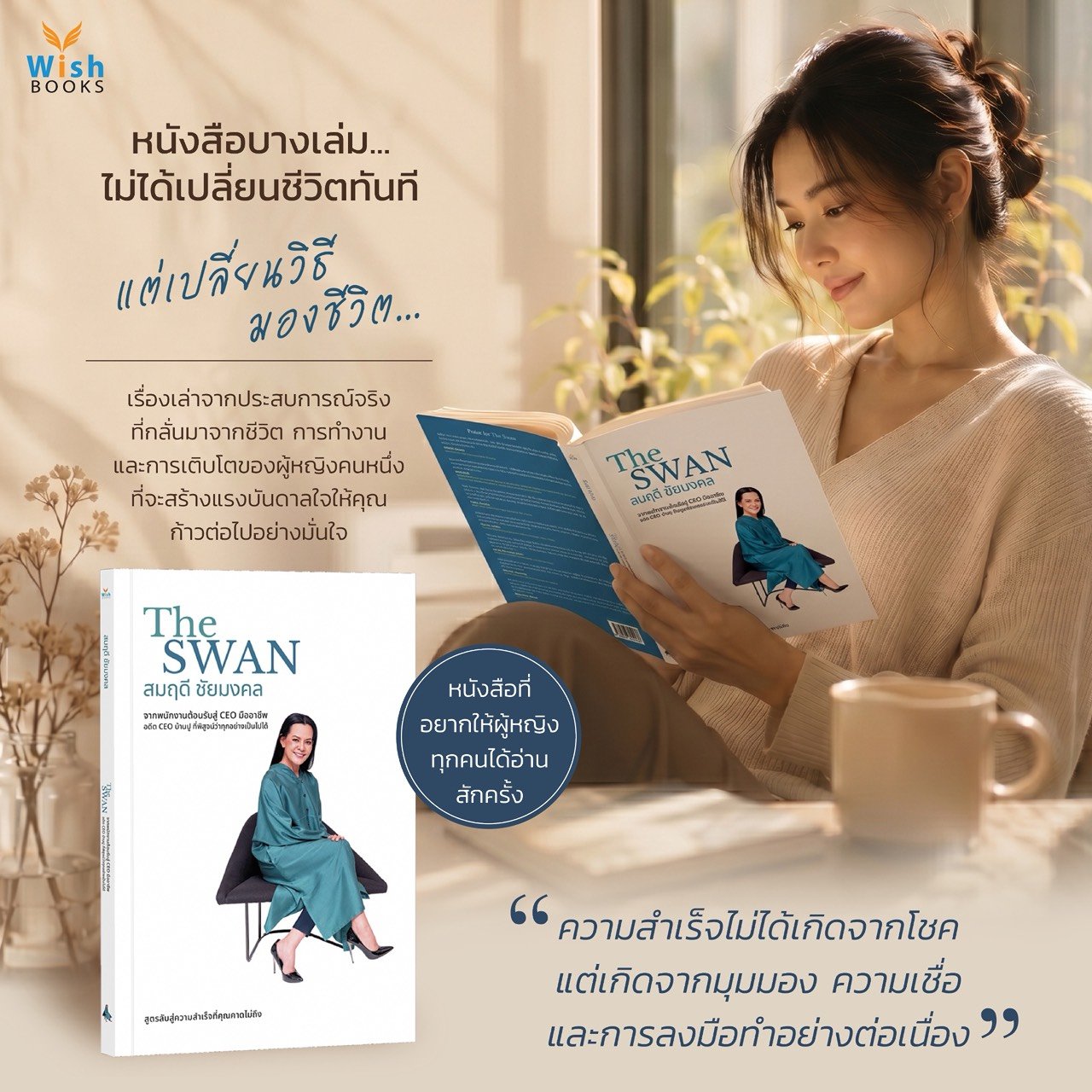 The SWAN จากพนักงานต้อนรับสู่ CEO มืออาชีพ