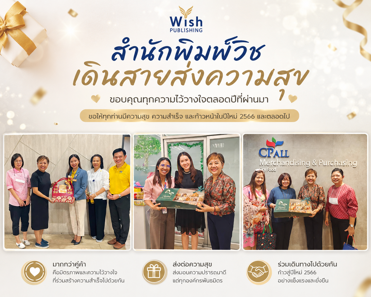 สำนักพิมพ์วิช เดินสายส่งความสุข พร้อมขอบคุณทุกความไว้วางใจตลอดปีที่ผ่านมา