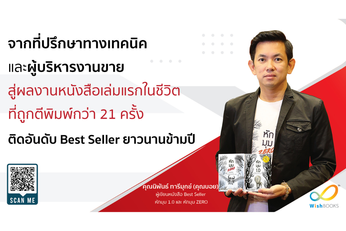 จากที่ปรึกษาทางเทคนิคและผู้บริหารงานขายสู่ผลงานหนังสือเล่มแรกในชีวิต จากที่ปรึกษาทางเทคนิคและผู้บริหารงานขายสู่ผลงานหนังสือเล่มแรกในชีวิต