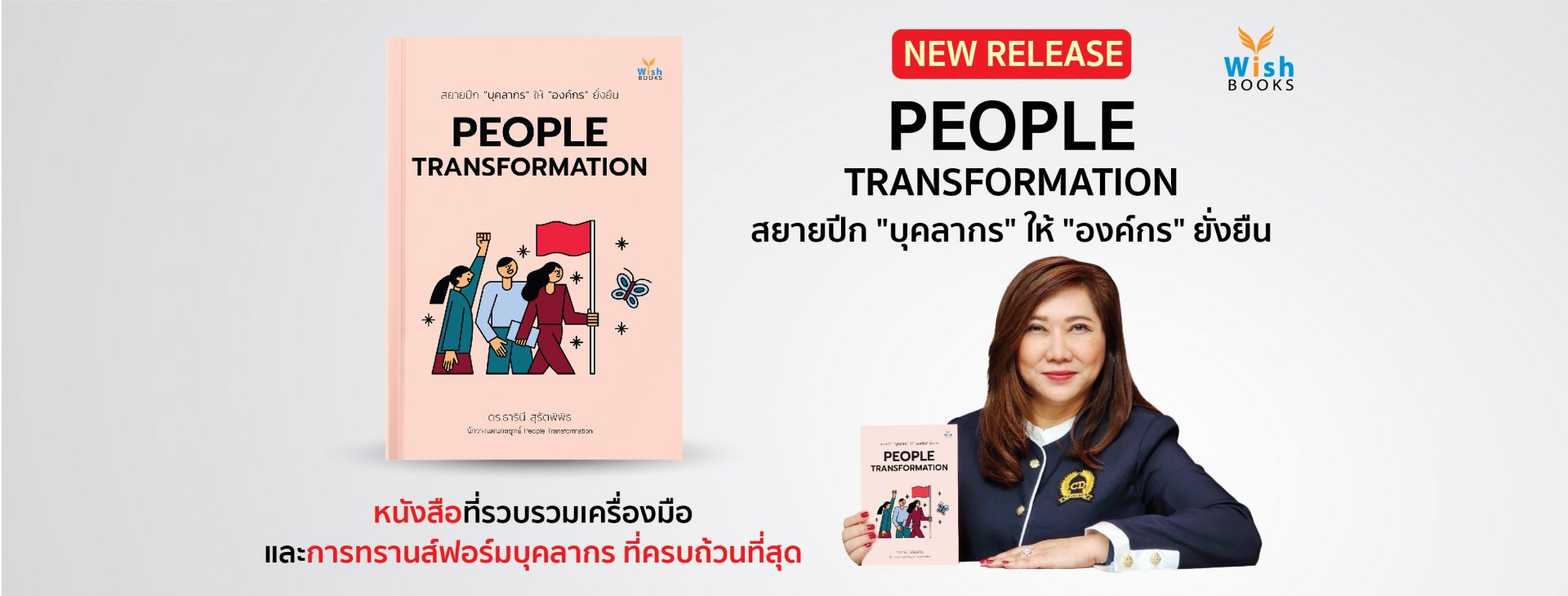 People Transformation
