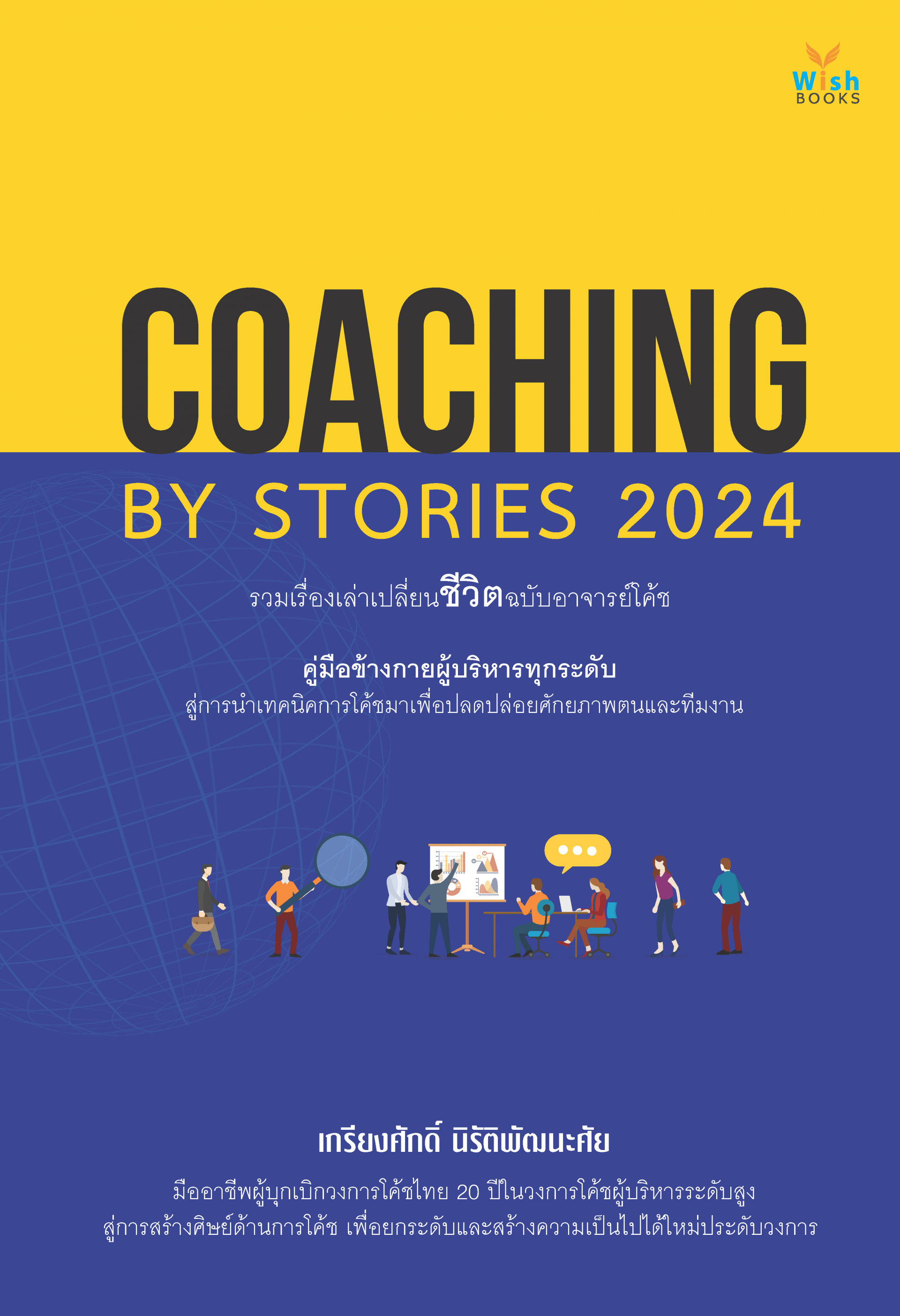Coaching By Stories 2024