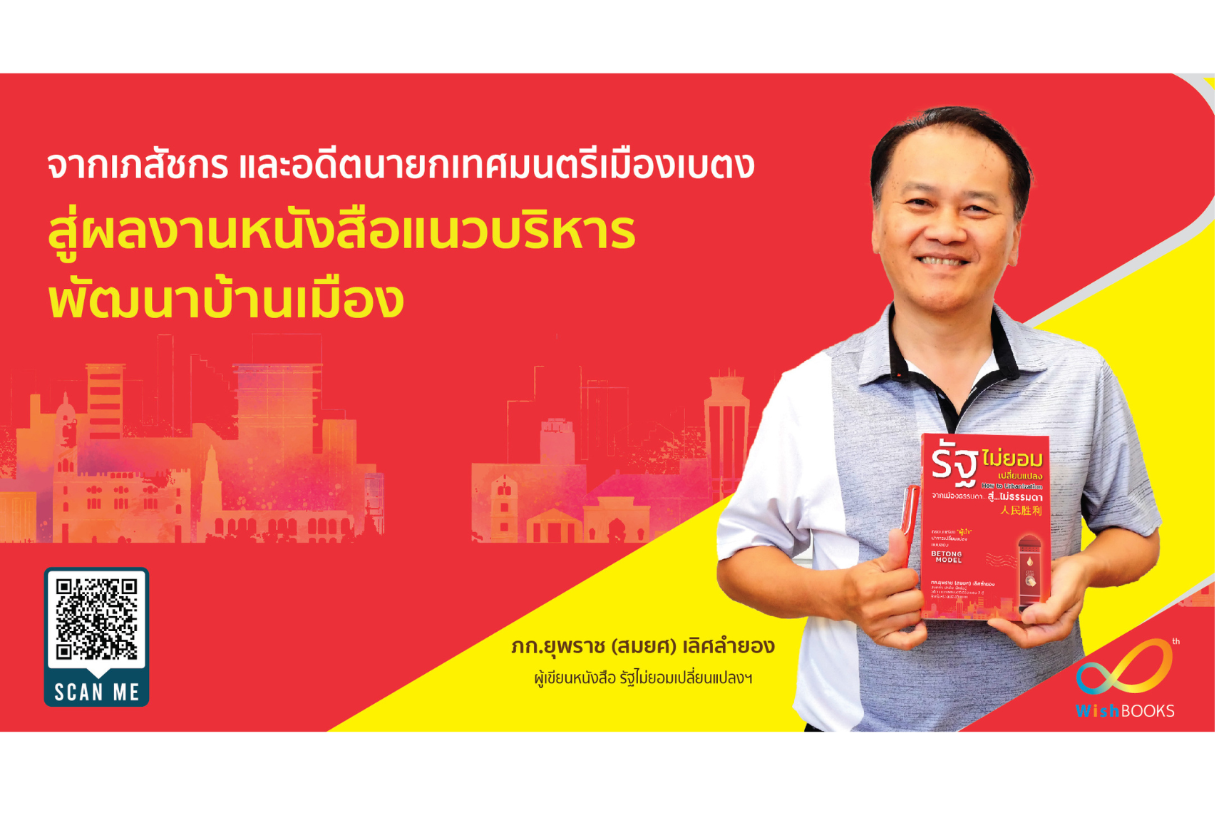 จากเภสัชกร และอดีตนายกเทศมนตรีเมืองเบตง  จากเภสัชกร และอดีตนายกเทศมนตรีเมืองเบตง