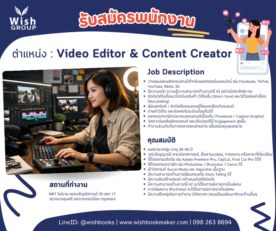 ด่วน! เปิดรับสมัครงาน Video Editor & Content Creator 