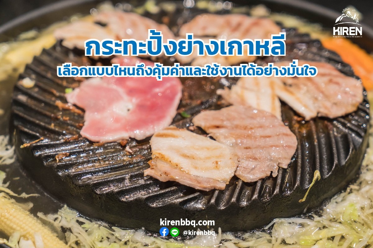 How to Choose the Best Korean BBQ Grill Pan: Ensuring Value and Confidence in Every Use How to Choose the Best Korean BBQ Grill Pan: Ensuring Value and Confidence in Every Use