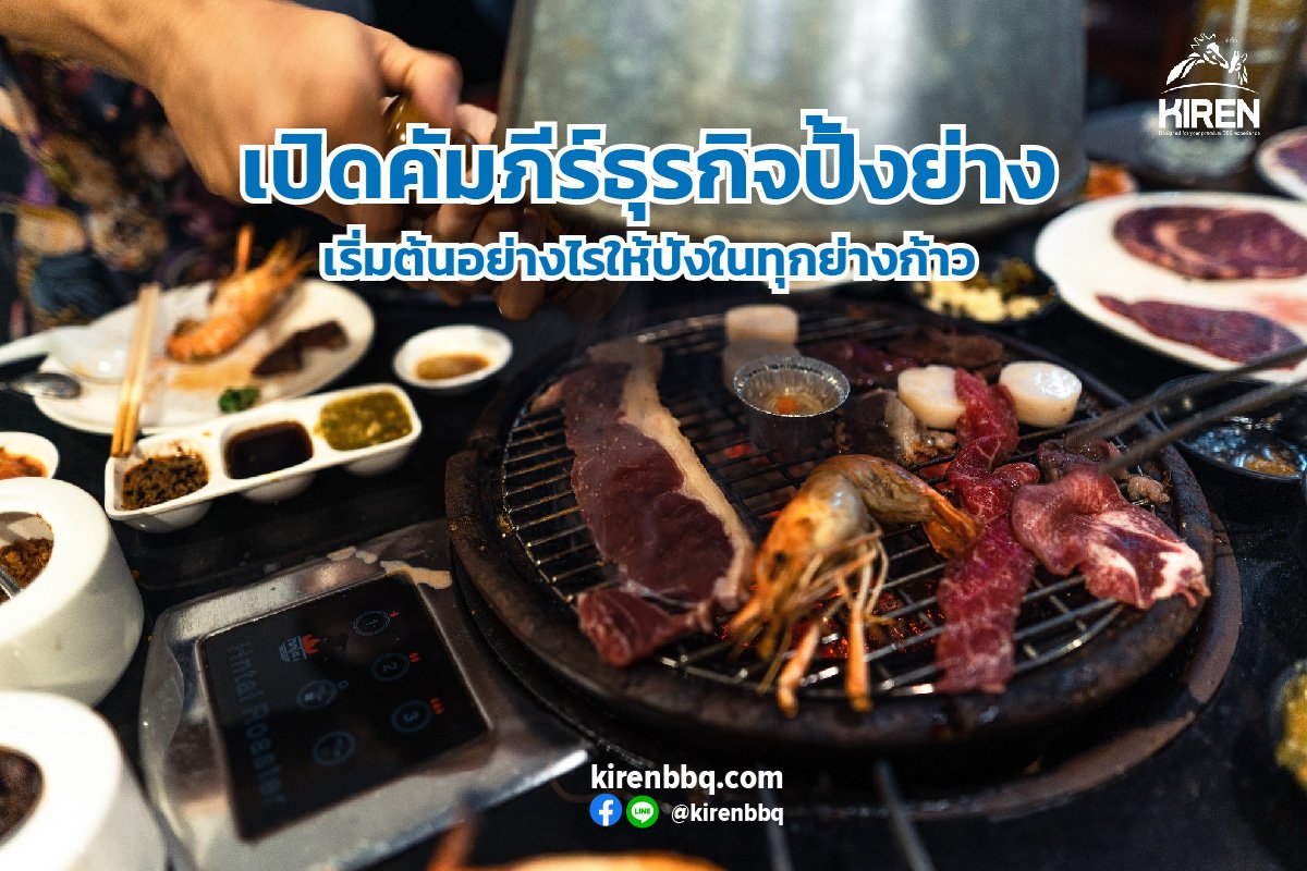 The Ultimate Guide to Starting a Successful BBQ Restaurant The Ultimate Guide to Starting a Successful BBQ Restaurant