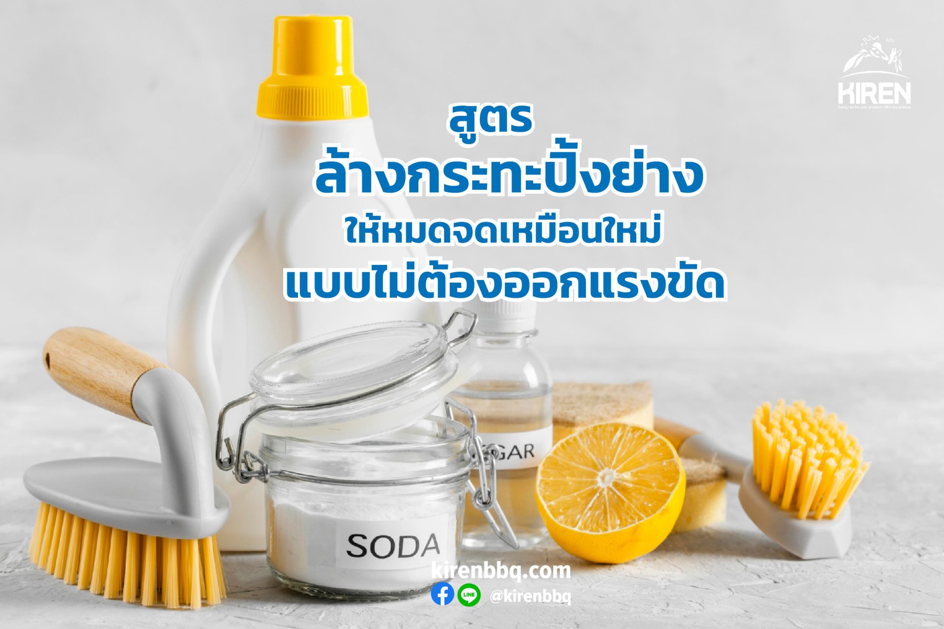 สูตรล้างกระทะปิ้งย่างหมดจดเหมือนใหม่ ไม่ต้องออกแรงขัด