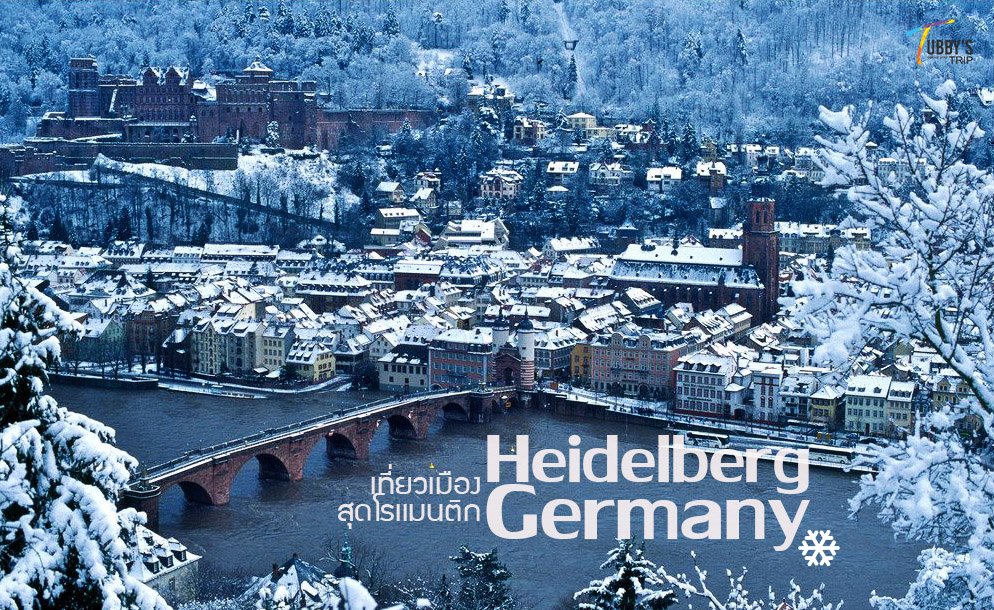 ไปเที่ยว Heidelberg (ไฮเดลแบร์ก) กัน !!