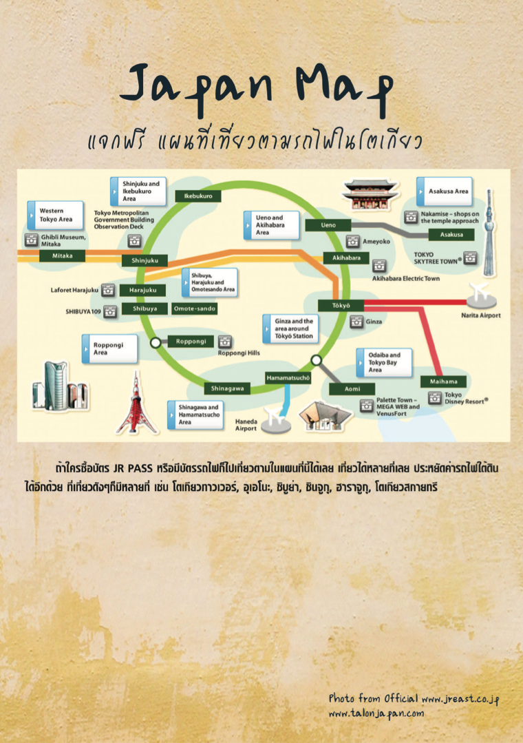 แจกฟรี แผนที่เที่ยวตามรถไฟในโตเกียว