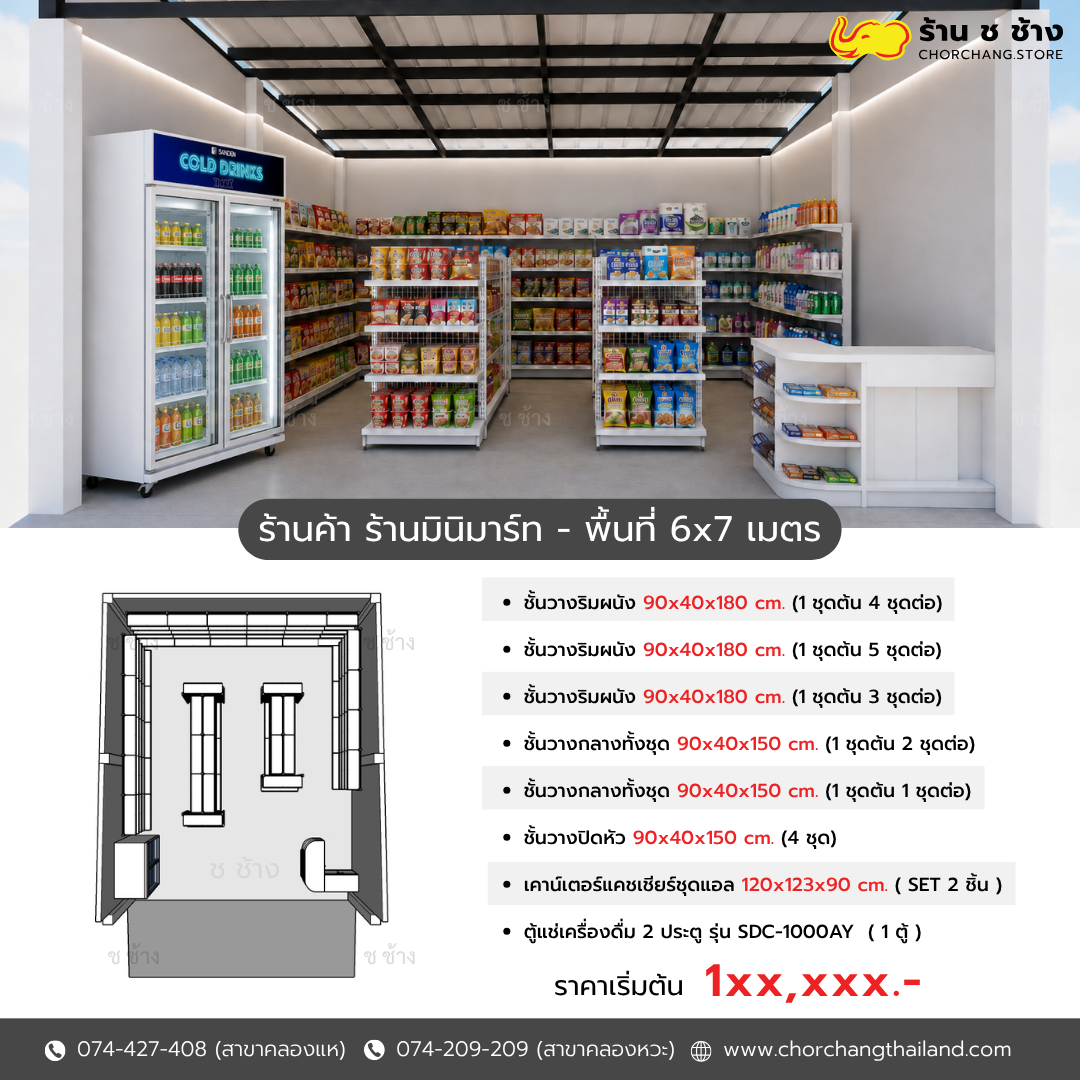  ร้านค้า ร้านมินิมาร์ท - พื้นที่ 6x7 เมตร 