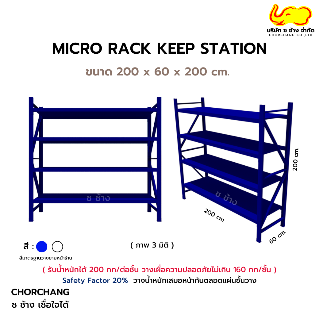 Keep Racks MICRO RACK KEEP STATION ชั้นวางอเนกประสงค์
