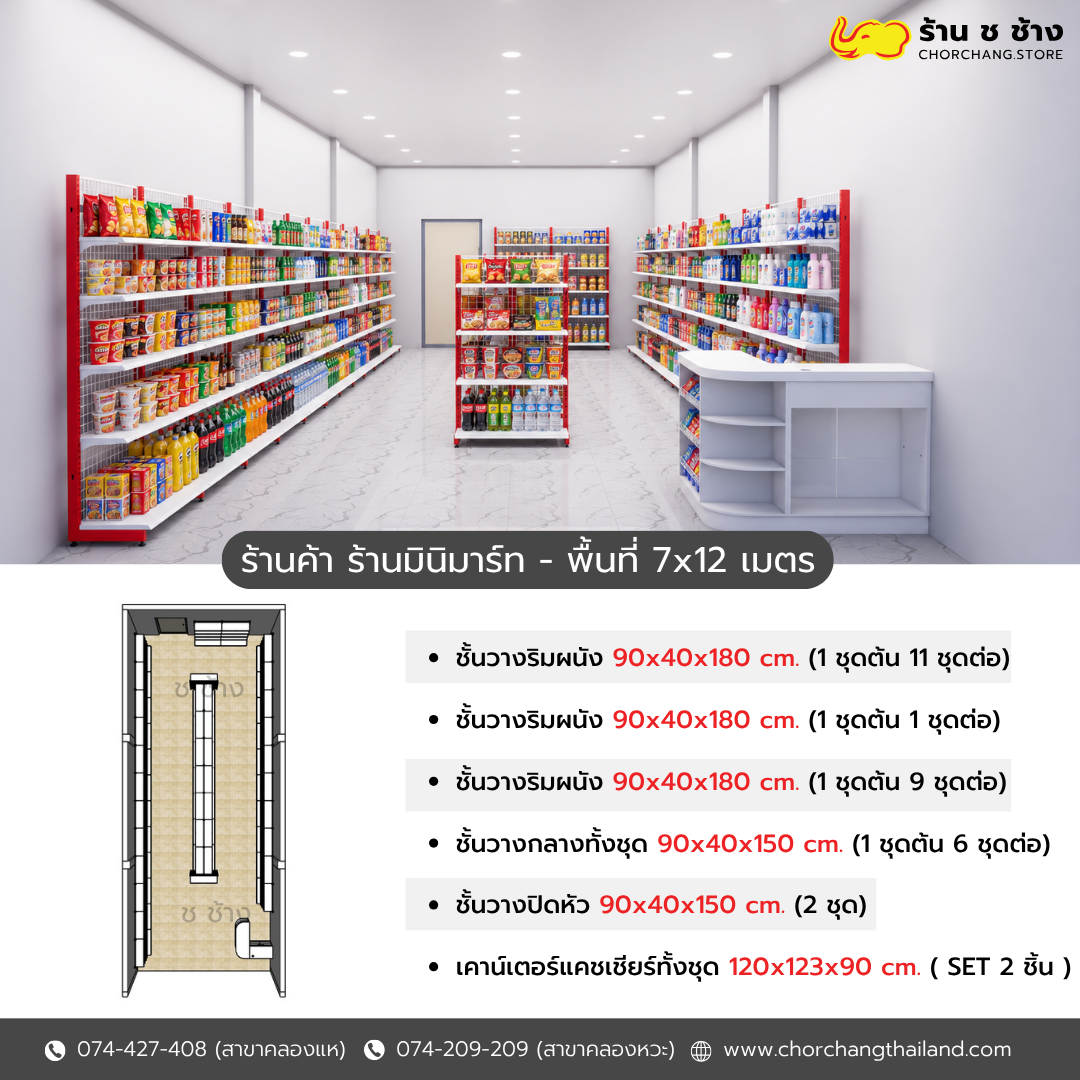 ร้านค้า ร้านมินิมาร์ท - พื้นที่ 7x12 เมตร
