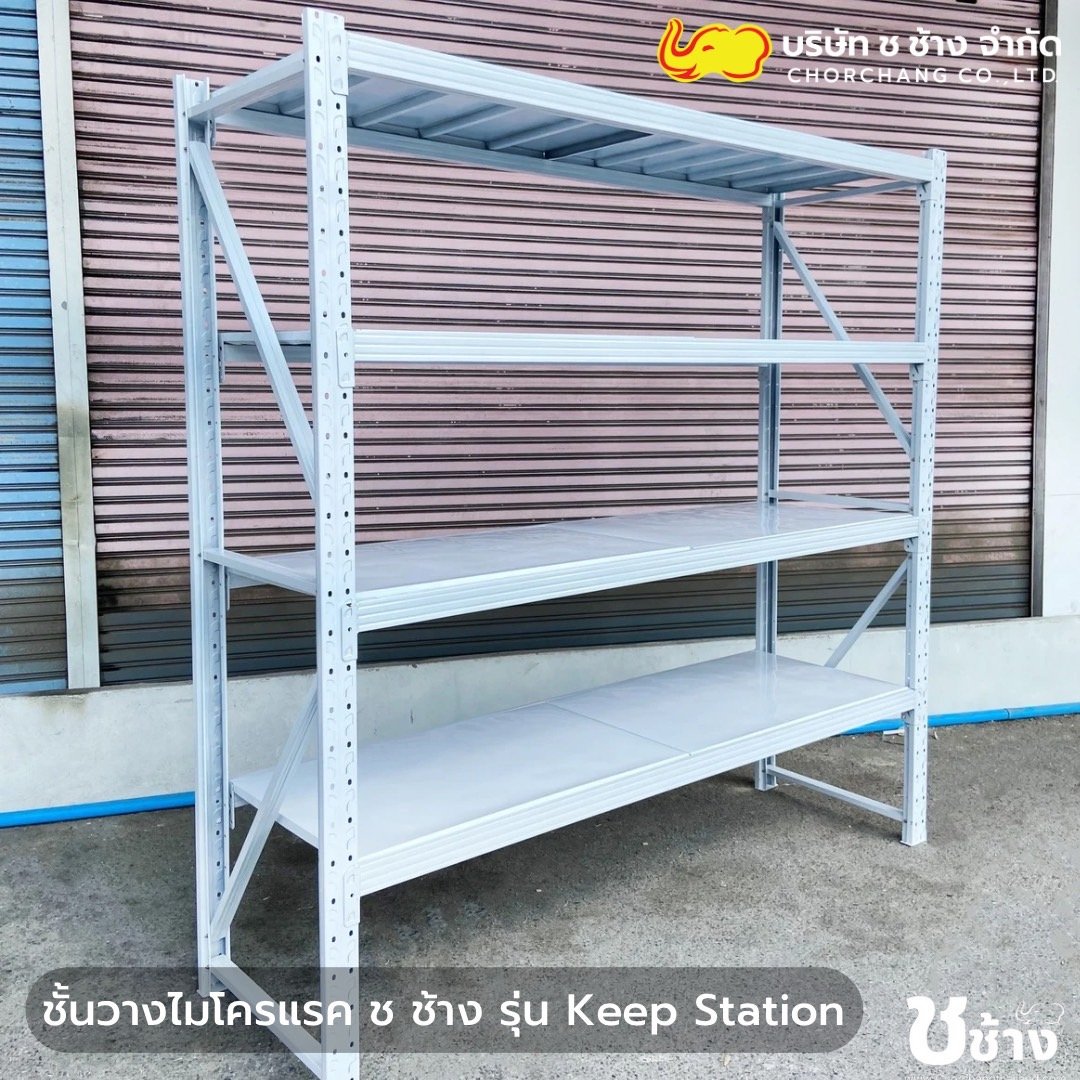 Keep Racks MICRO RACK KEEP STATION ชั้นวางอเนกประสงค์