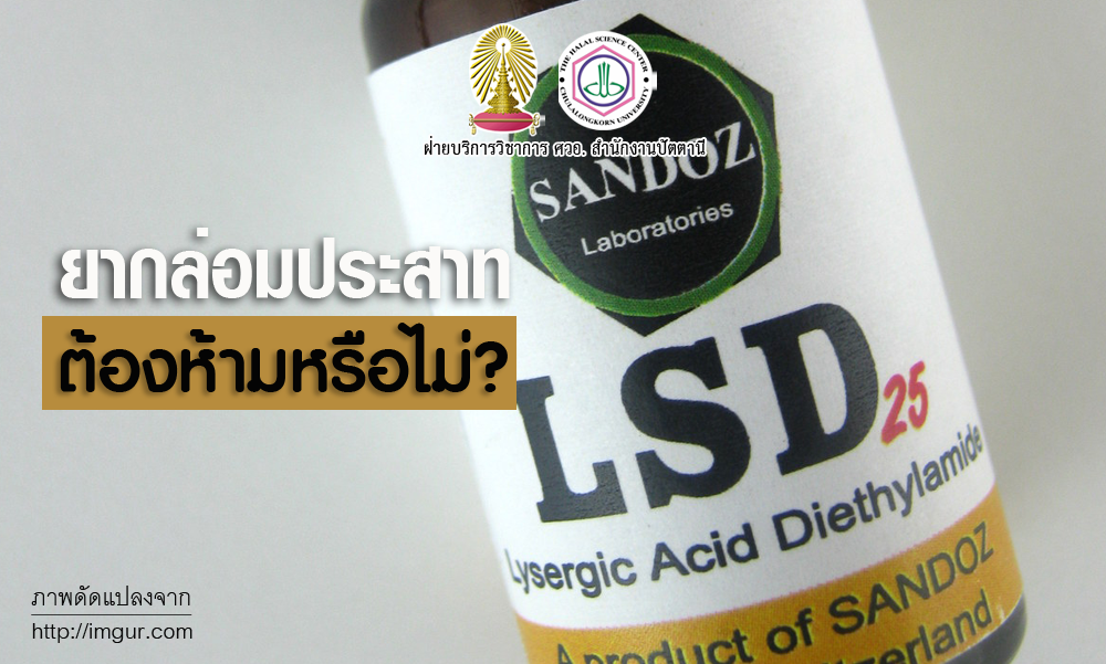 กฏเกณฑ์เกี่ยวกับกัญชา เห็ดขี้ควาย (psilocybin mushrooms) ยากล่อมประสาทเมสคาลีน(mescaline) และอื่นๆ (17/6/62)