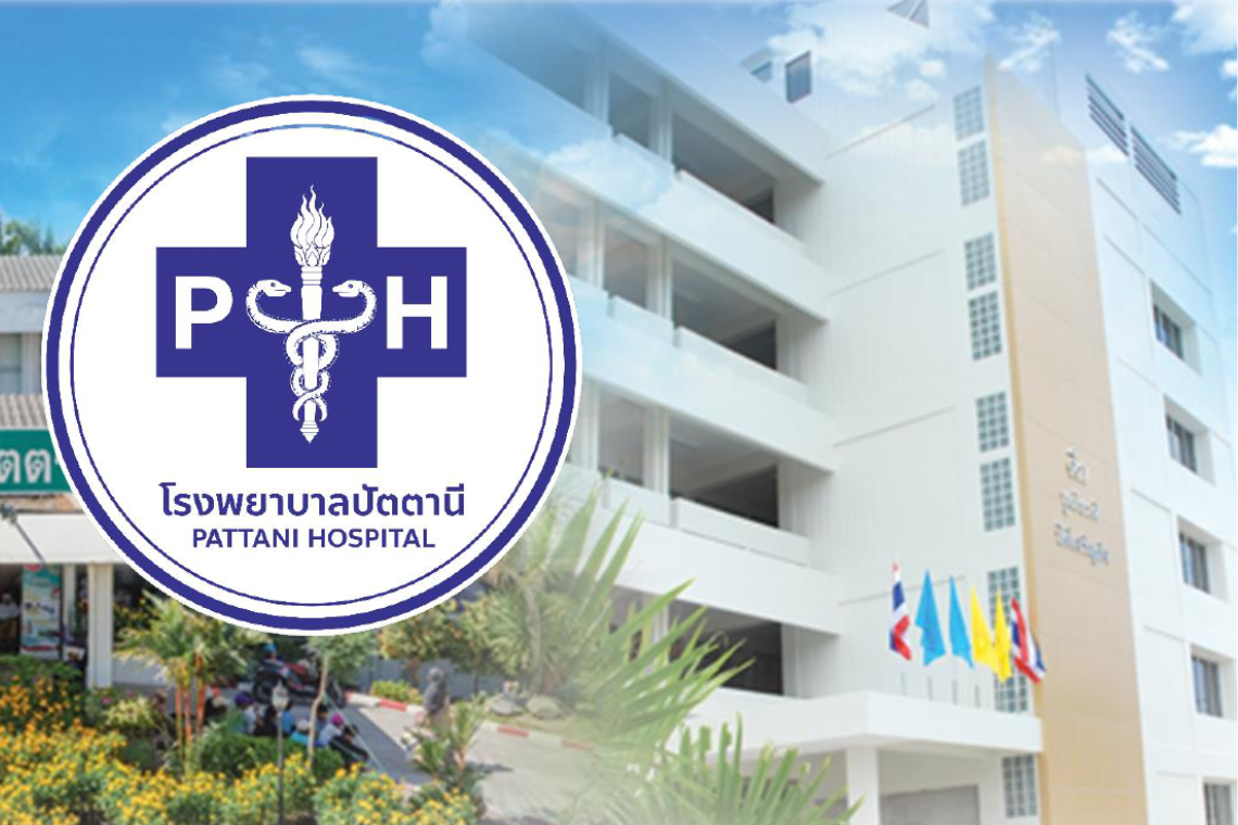 โรงพยาบาลปัตตานี โรงพยาบาลปัตตานี