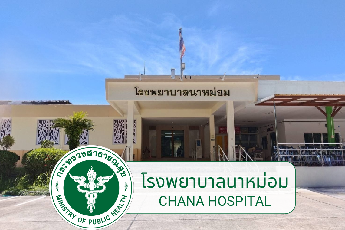 โรงพยาบาลนาหม่อม โรงพยาบาลนาหม่อม