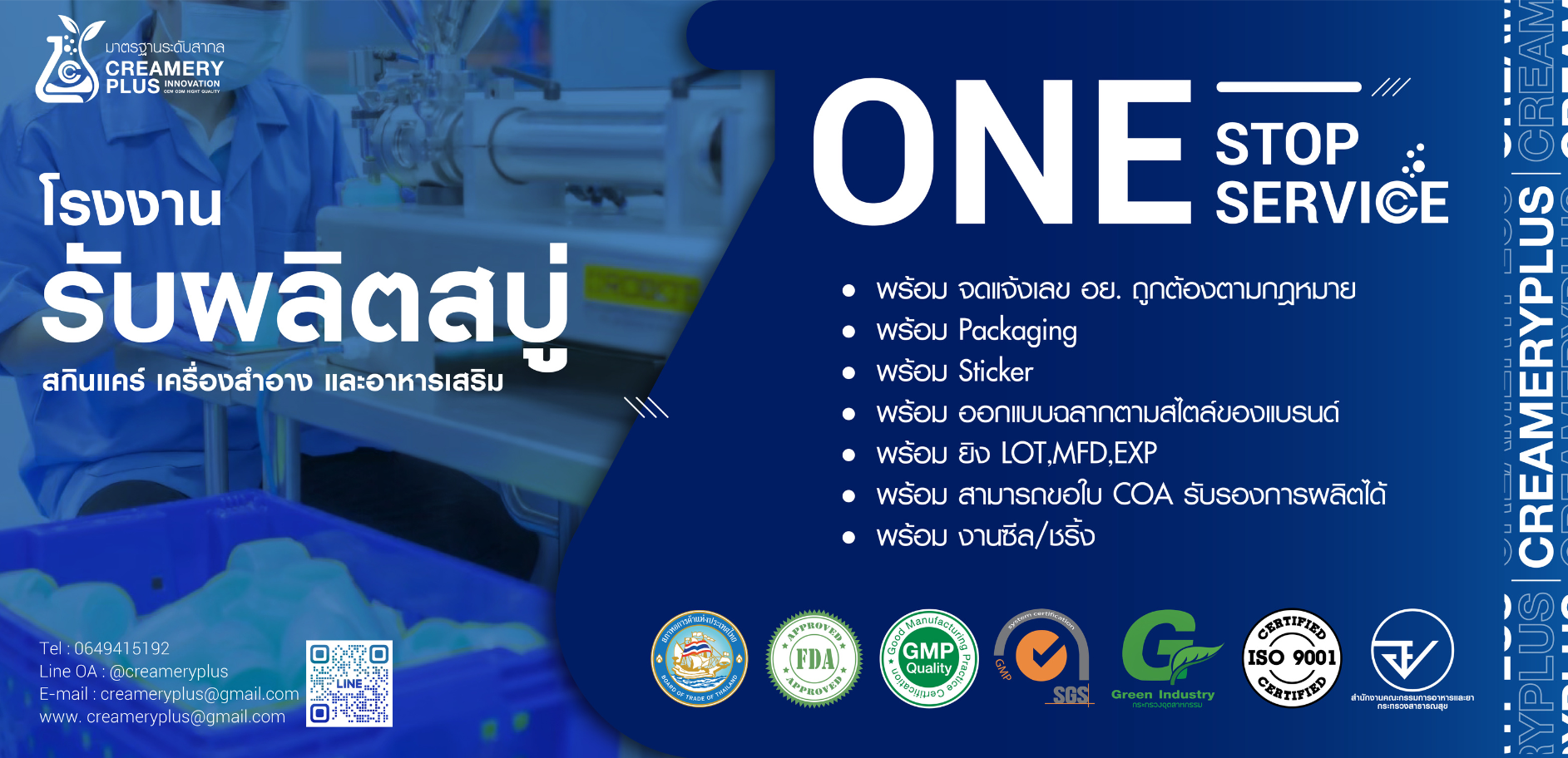 โรงงานผลิตสบู่มาตรฐาน GMP พร้อมบริการสร้างแบรนด์ครบวงจร