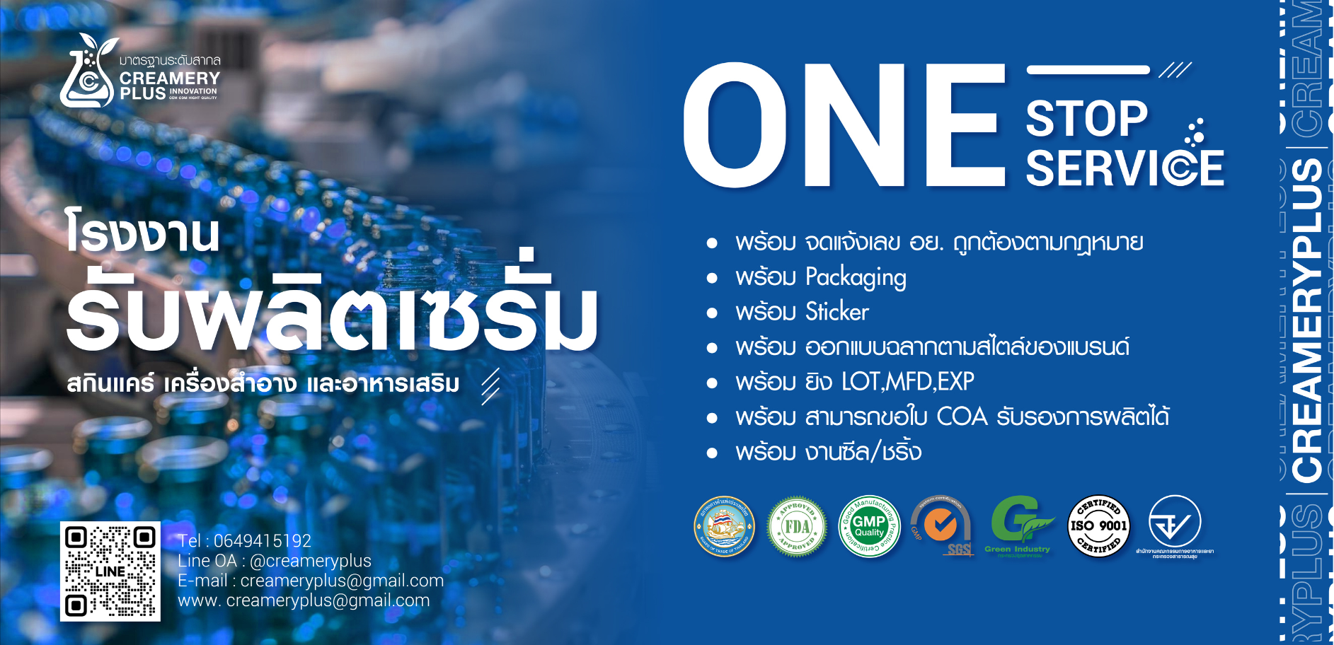 รับผลิตเซรั่มบำรุงผิวหน้า สูตรเฉพาะสำหรับสร้างแบรนด์เซรั่มคุณภาพ