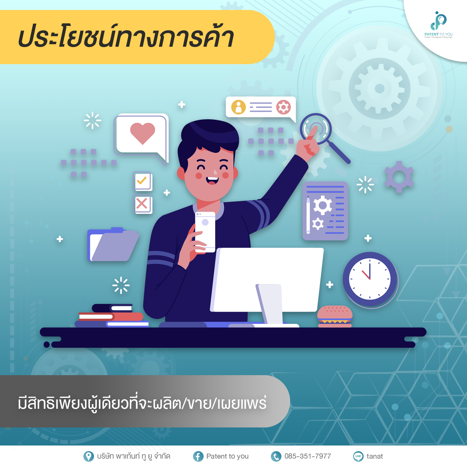 ทรัพย์สินทางปัญญาคืออะไร? ทำไมสำคัญต่อธุรกิจ?