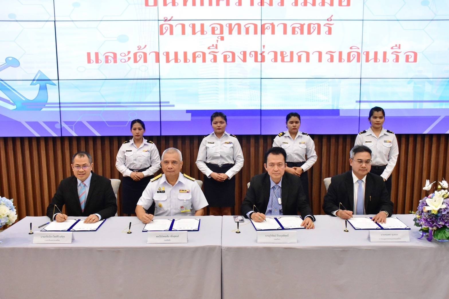 กองทัพเรือ (โดยกรมอุทกศาสตร์) ร่วมกับ กรมเจ้าท่า การท่าเรือแห่งประเทศไทย และการนิคมอุตสาหกรรมแห่งประเทศไทย ลงนามความร่วมมือด้านอุทกศาสตร์ และด้านเครื่องช่วยการเดินเรือ กองทัพเรือ (โดยกรมอุทกศาสตร์) ร่วมกับ กรมเจ้าท่า การท่าเรือแห่งประเทศไทย และการนิคมอุตสาหกรรมแห่งประเทศไทย ลงนามความร่วมมือด้านอุทกศาสตร์ และด้านเครื่องช่วยการเดินเรือ