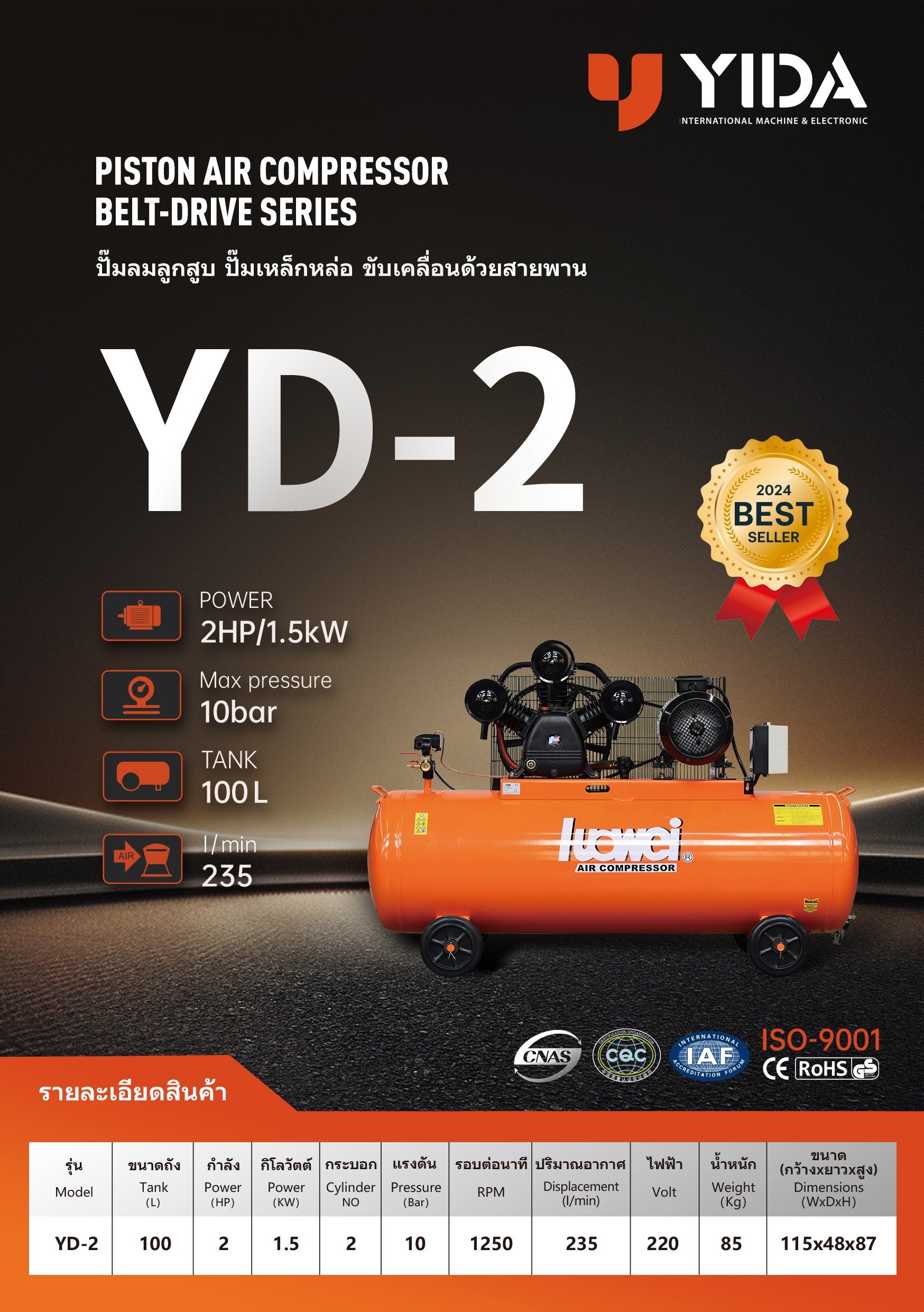 YD-2 แรงม้า 2 Hp ความจุถังลม 100 ลิตร 220Vac
