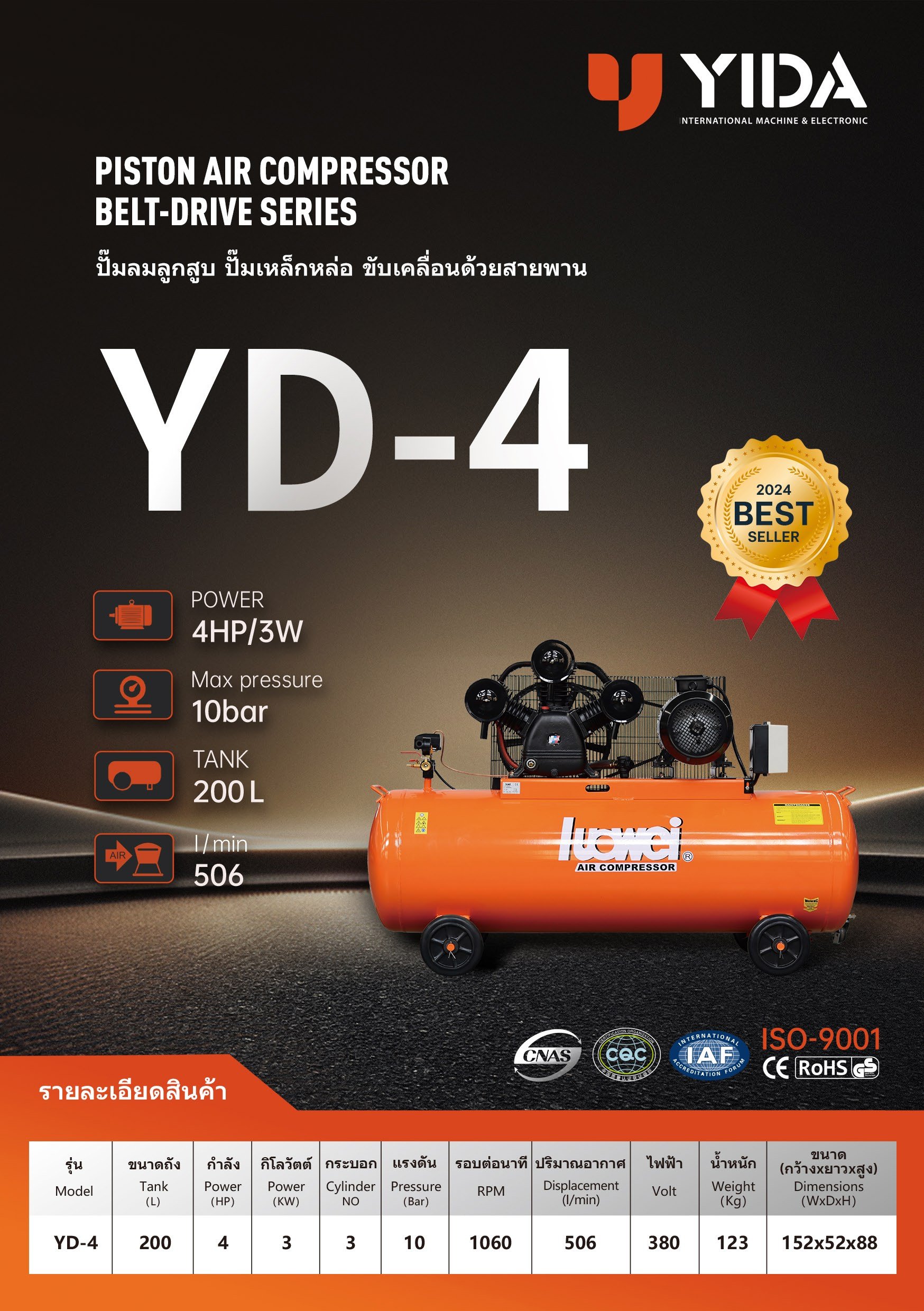 YD-10 แรงม้า 10Hp ความจุถังลม 340 ลิตร 220Vac