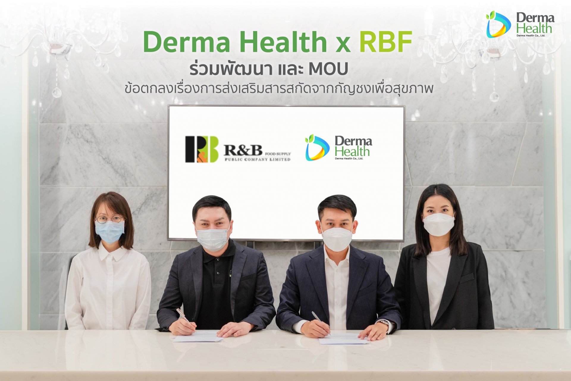 Derma Health x RBF ร่วมพัฒนา และ MOU ข้อตกลงเรื่องการส่งเสริมสารสกัดจากกัญชงเพื่อสุขภาพ