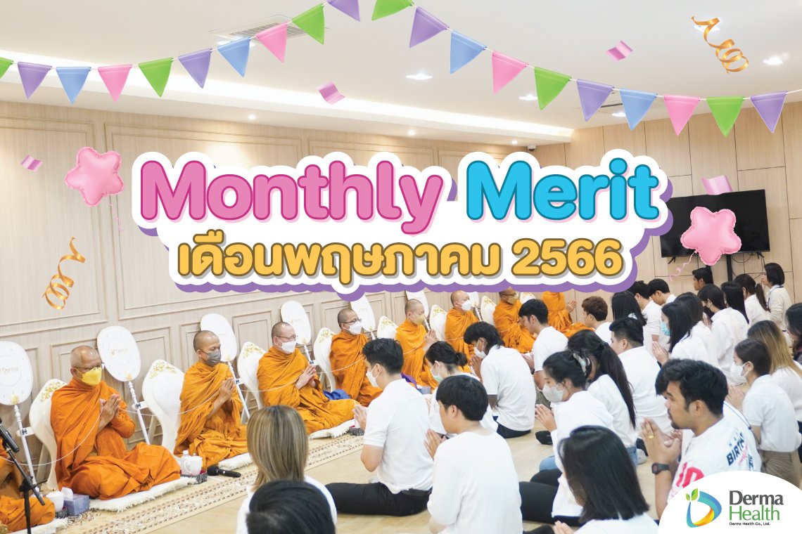 Monthly Merit เดือนพฤษภาคม 2566