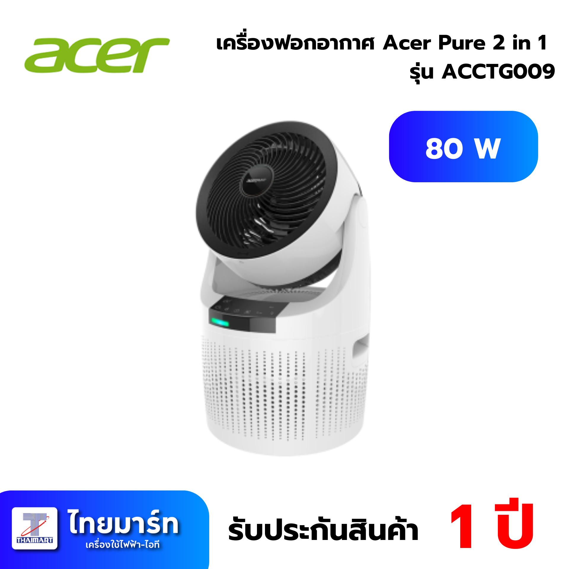 เครื่องฟอกอากาศ Acer Pure 2 in 1 ACCTG009