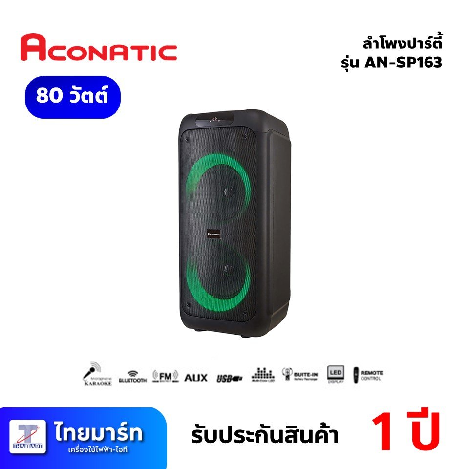 ACONATIC ชุดเครื่องเสียง Party Speaker กำลังขับ 80W รุ่น AN-SP163 พร้อมแถมไมโครโฟน