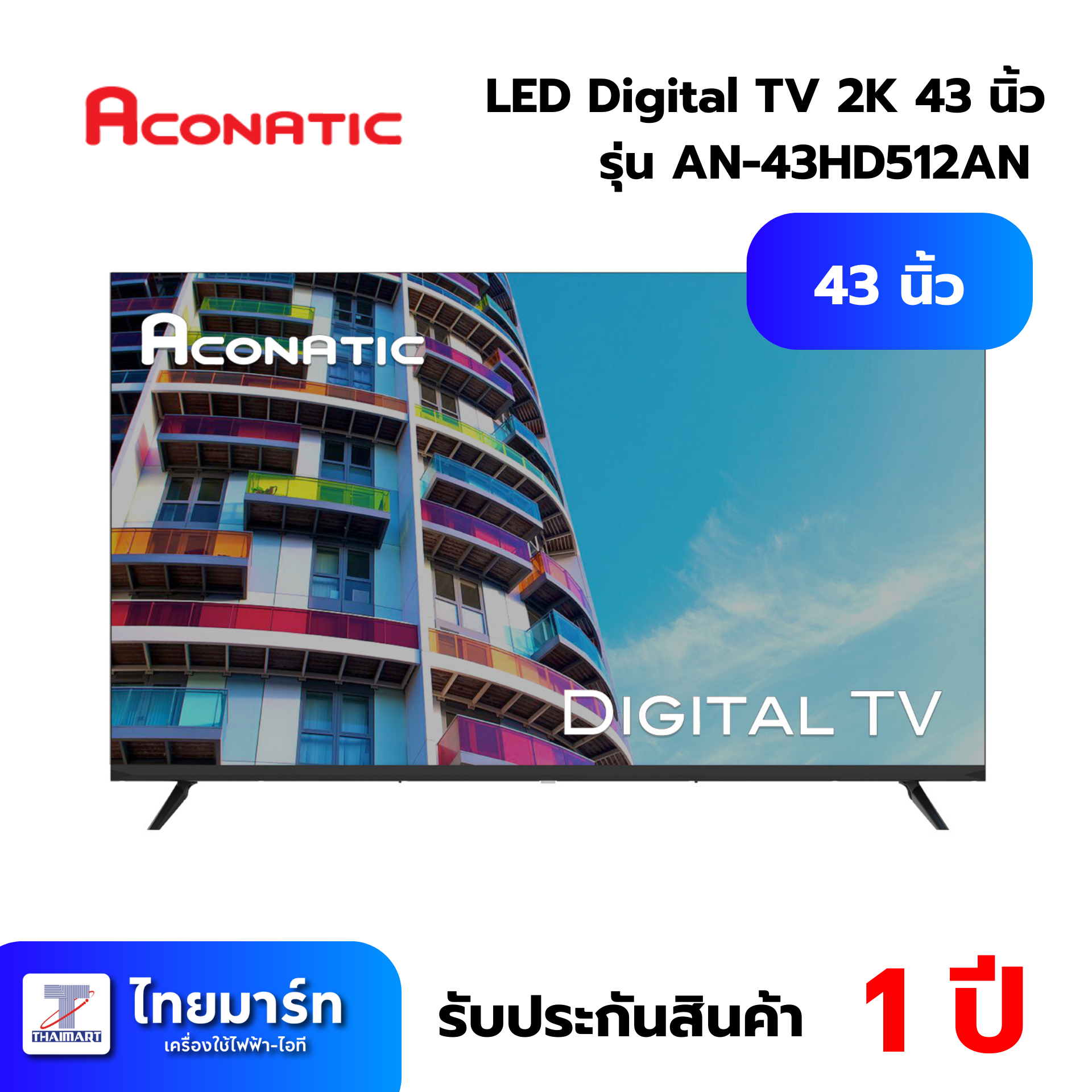 ทีวี ACONATIC DLED Digital TV Full HD 43 นิ้ว รุ่น AN-43HD512AN