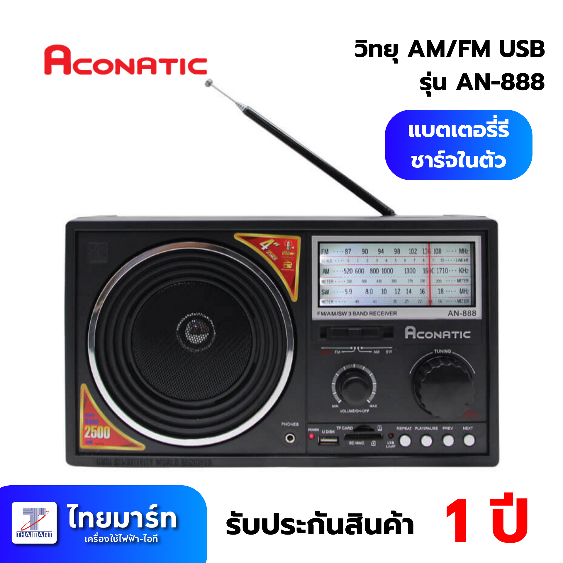วิทยุ AM/FM USB Aconatic AN-888