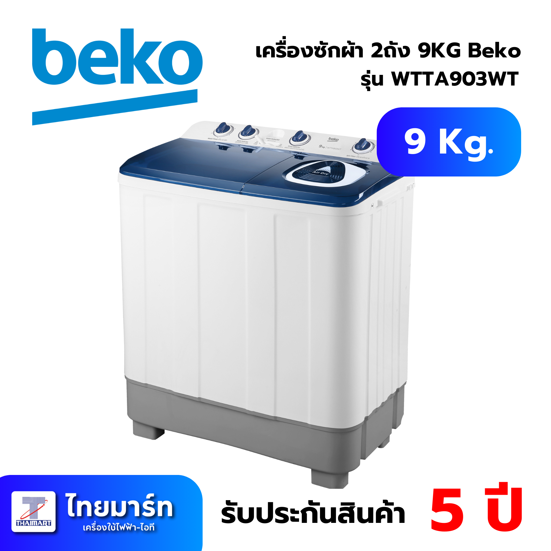 BEKO เครื่องซักผ้า 2 ถัง 9 กิโลกรัม รุ่น WTTA903WT