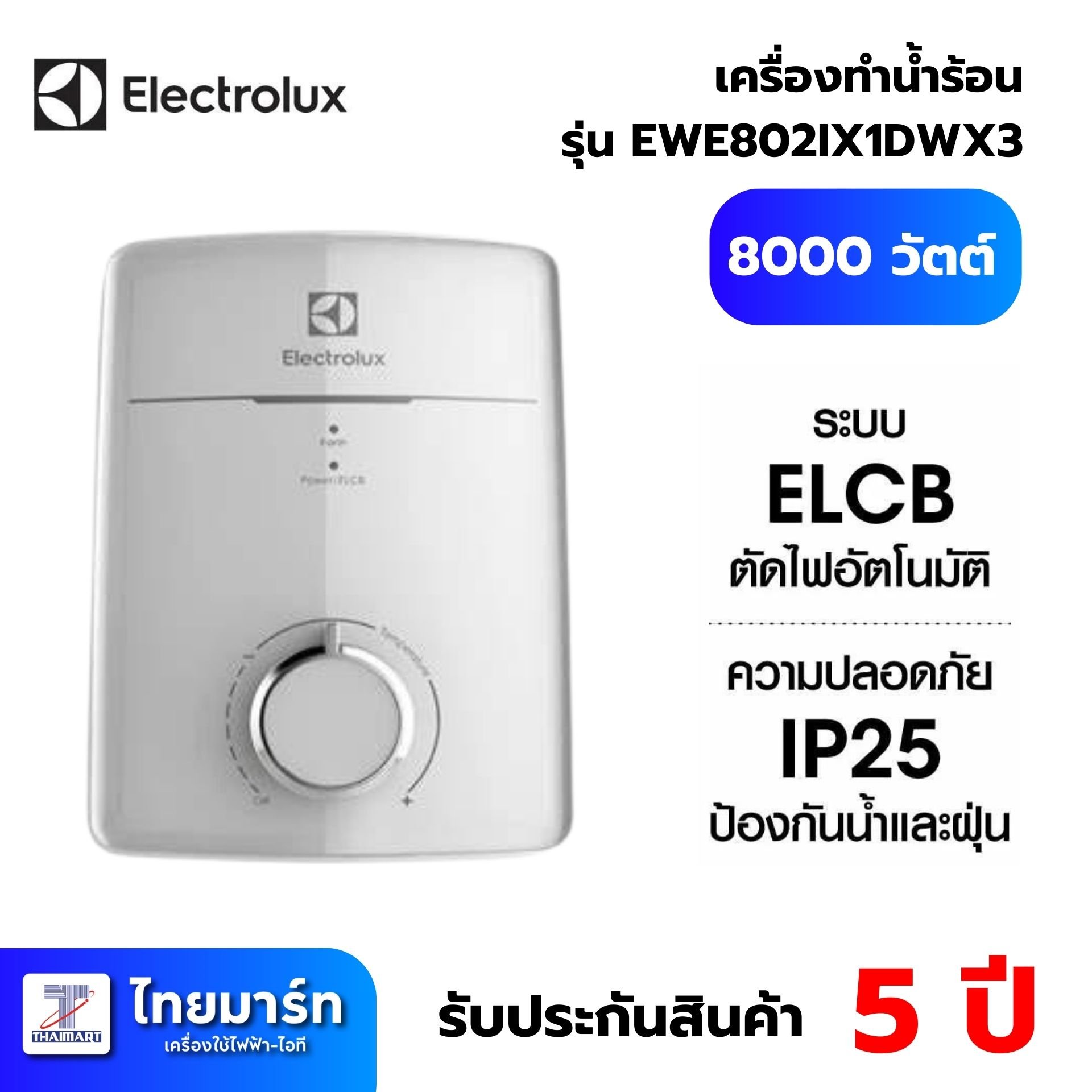 Electrolux เครื่องทำน้ำร้อน รุ่น EWE802IX1DWX3 ขนาด 8000 Watt