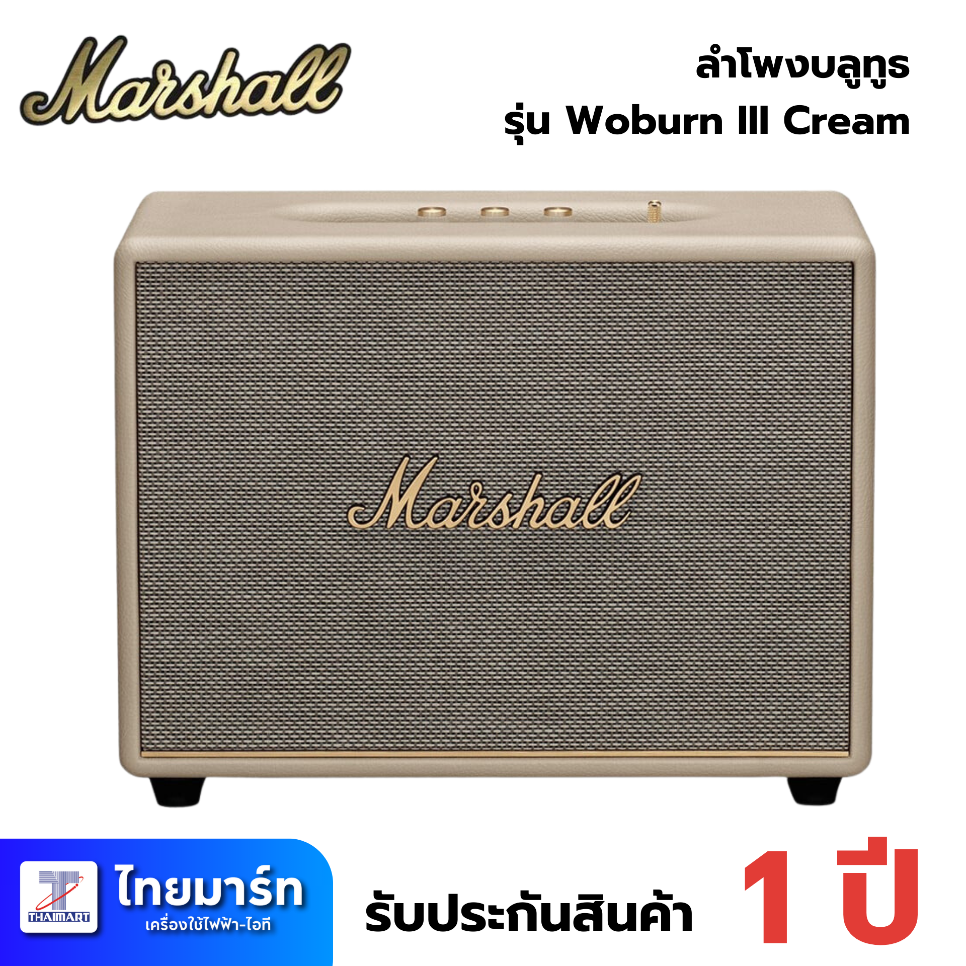 MARSHALL ลำโพงบลูทูธ Marshall Woburn III Bluetooth Cream