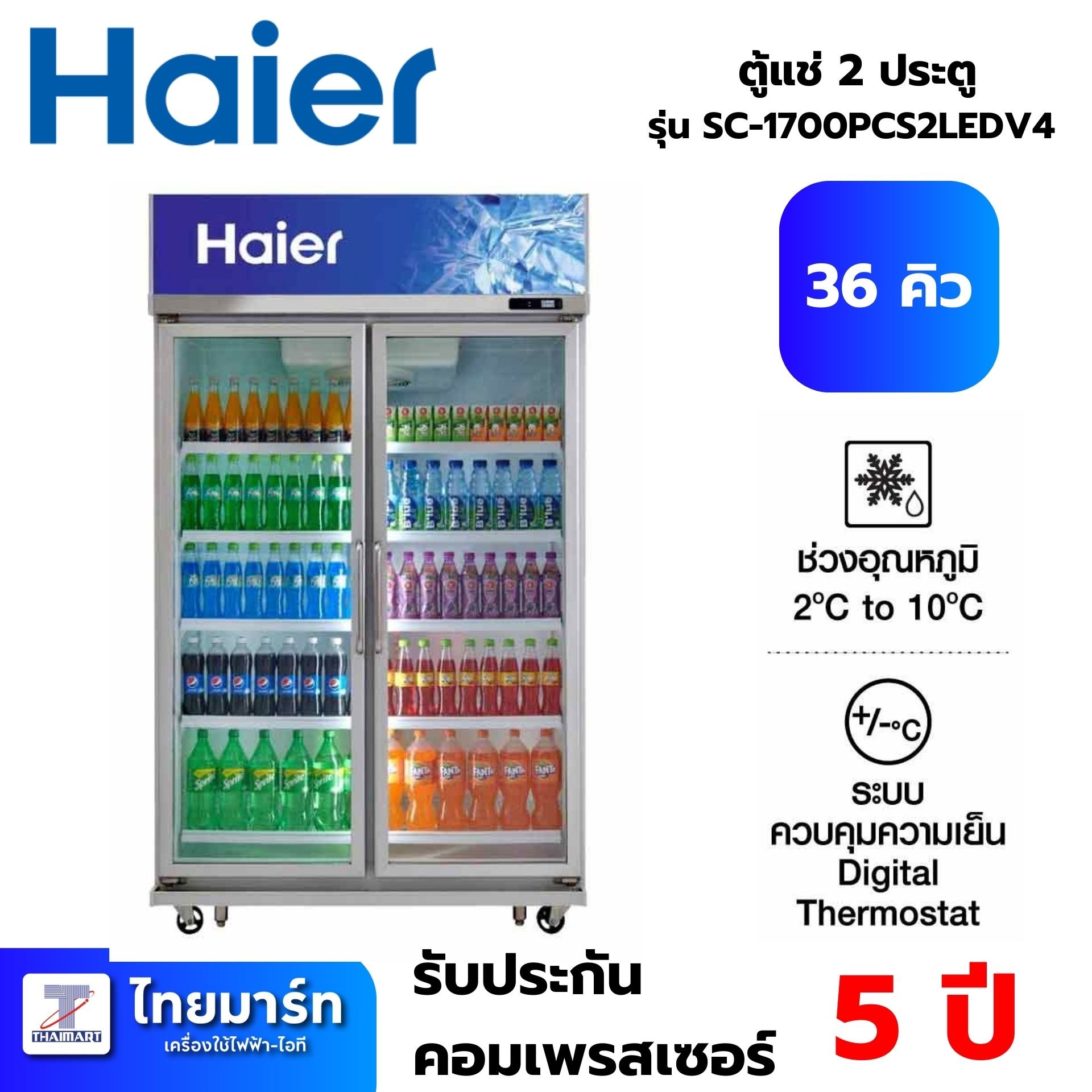 HAIER ตู้แช่เย็น 2 ประตู รุ่น SC-1700PCS2LEDV4 ความจุ 36.0 คิว 1,019 ลิตร