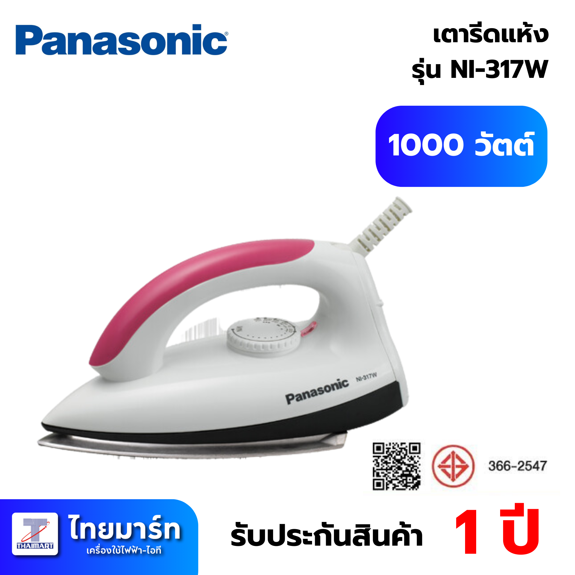 317w PANASONIC เตารีดแห้ง 1,000 วัตต์ 0.8 กิโลกรัม รุ่น NI-317W